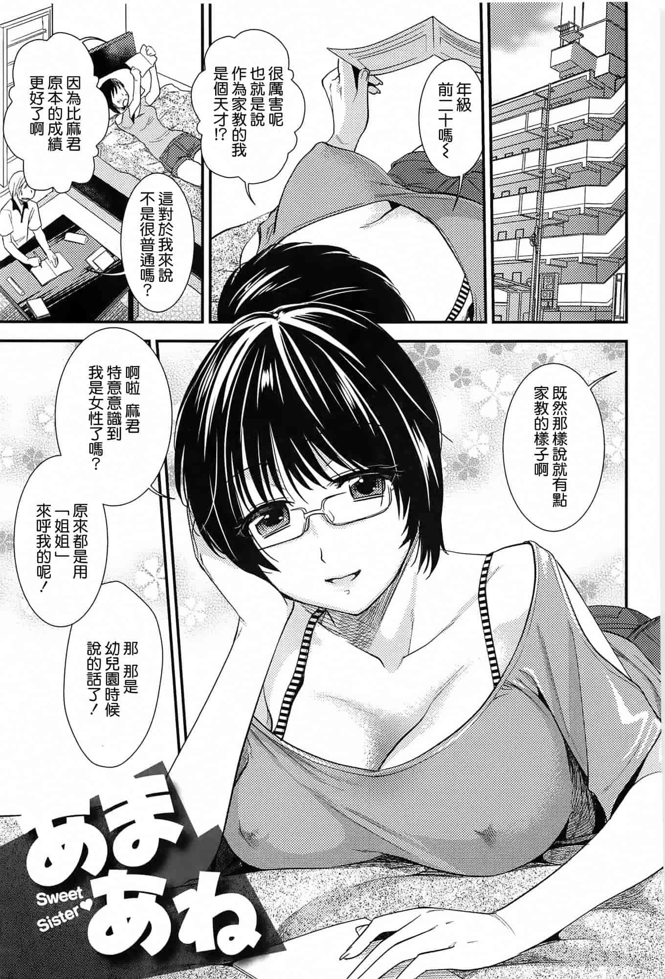 汉化版-[逢坂ミナミ] とろカノ_第5集