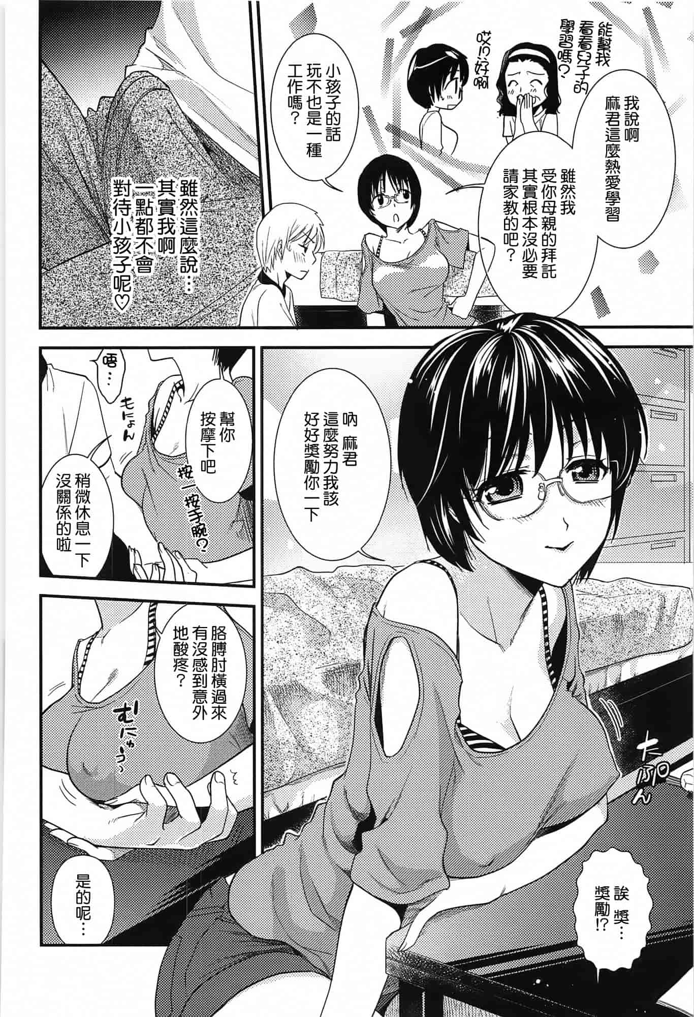 汉化版-[逢坂ミナミ] とろカノ_第5集