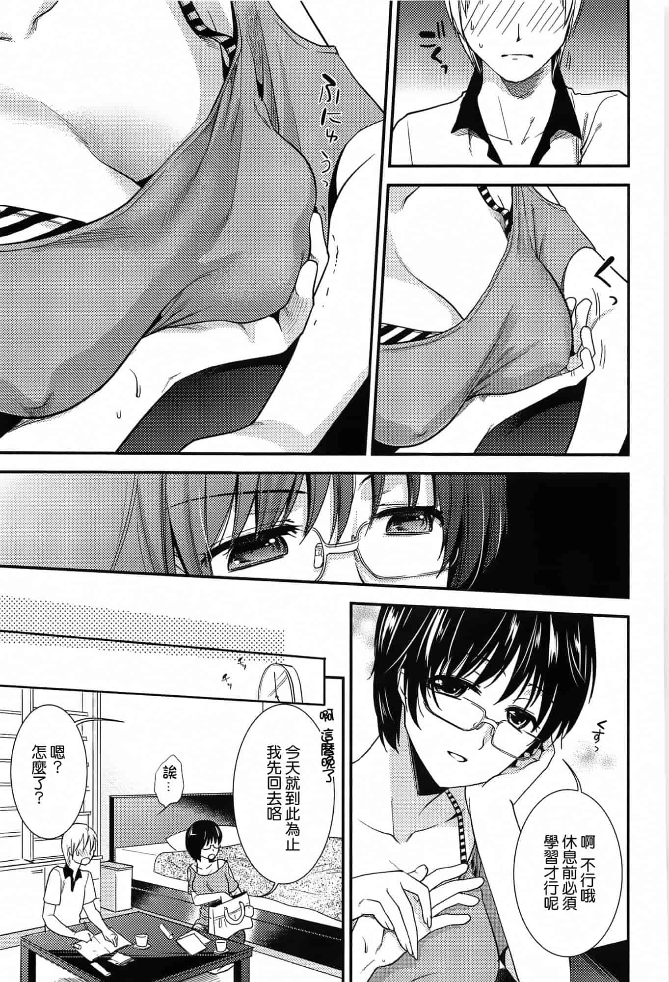 汉化版-[逢坂ミナミ] とろカノ_第5集
