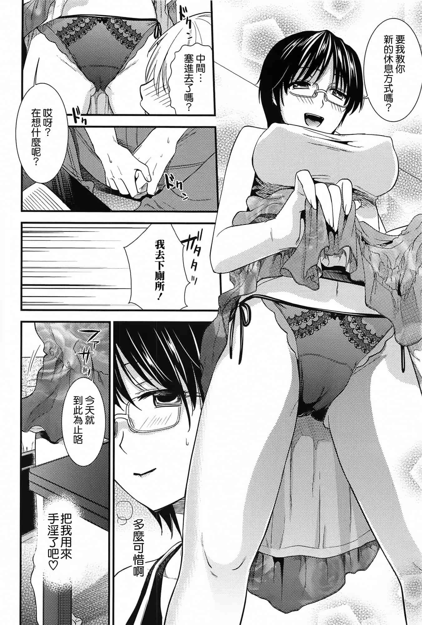 汉化版-[逢坂ミナミ] とろカノ_第5集