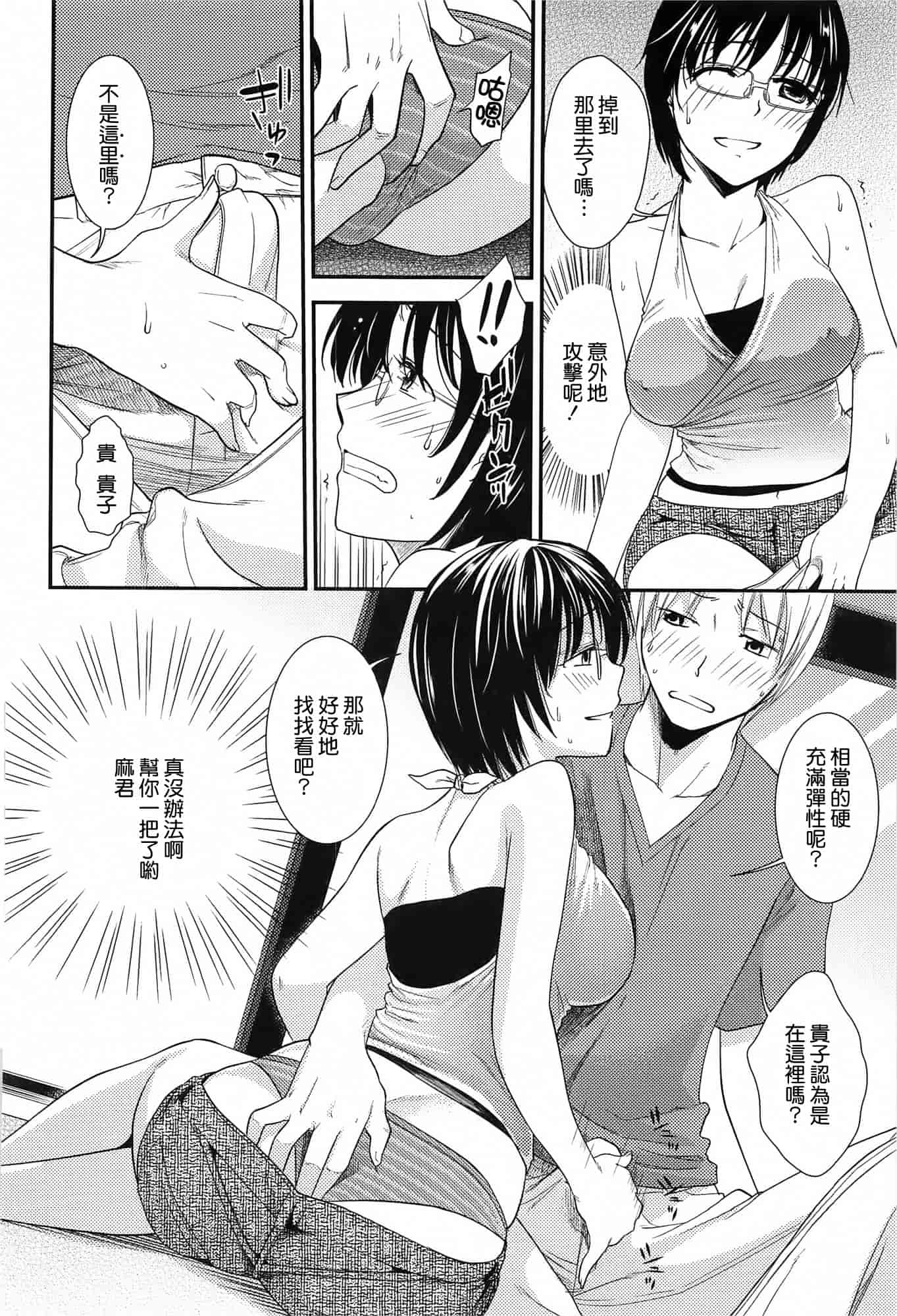 汉化版-[逢坂ミナミ] とろカノ_第5集