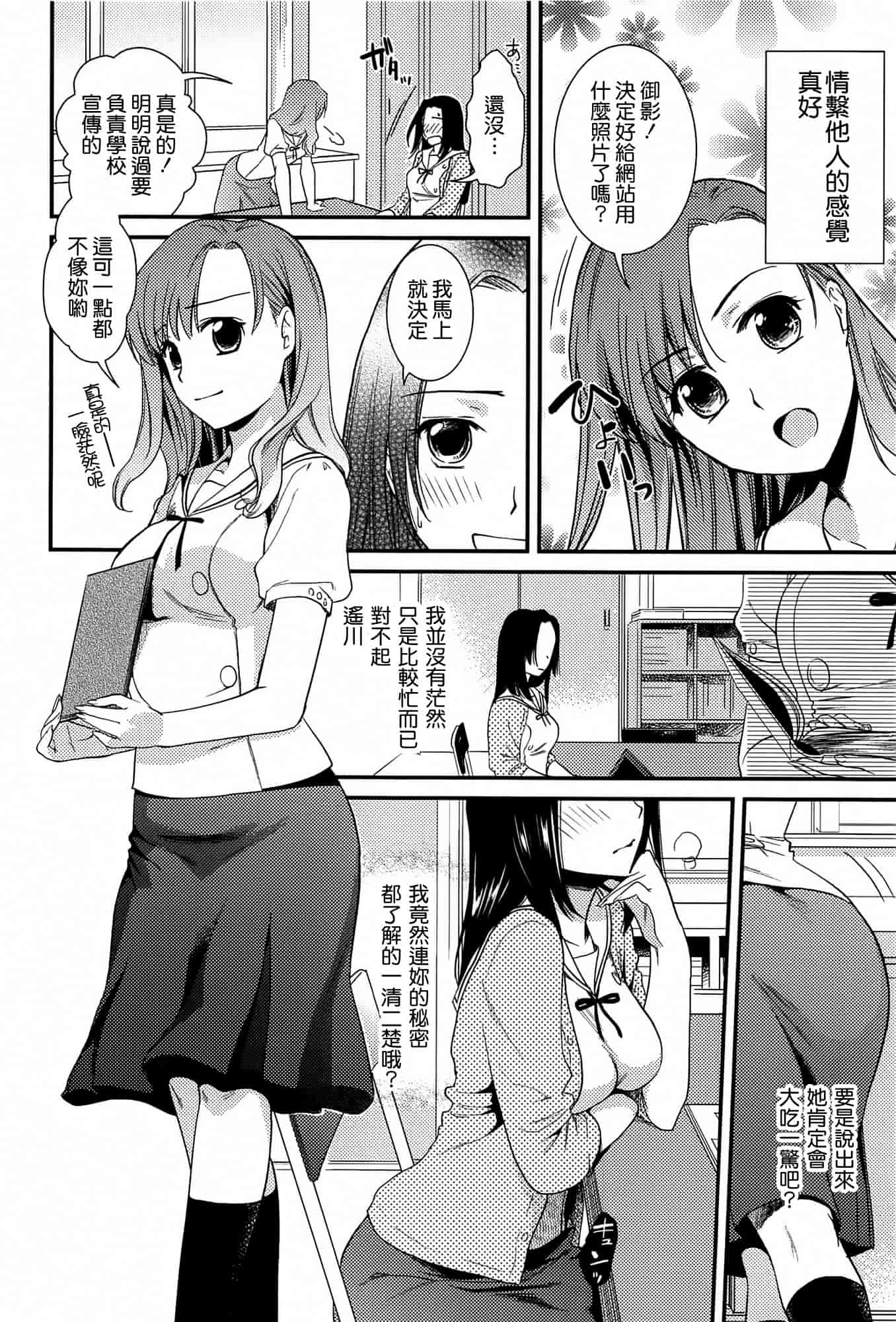 汉化版-[逢坂ミナミ] とろカノ_第1集