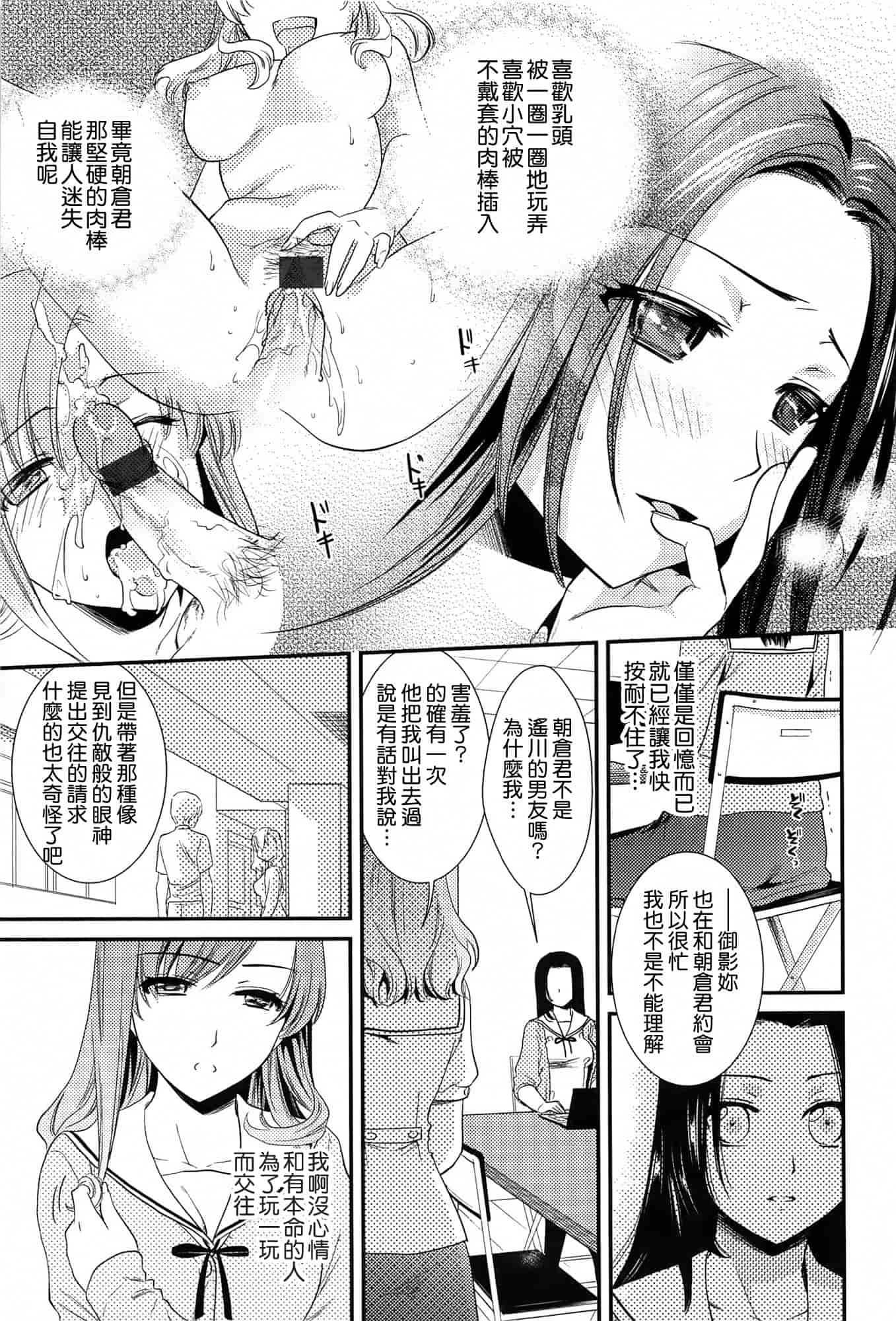 汉化版-[逢坂ミナミ] とろカノ_第1集
