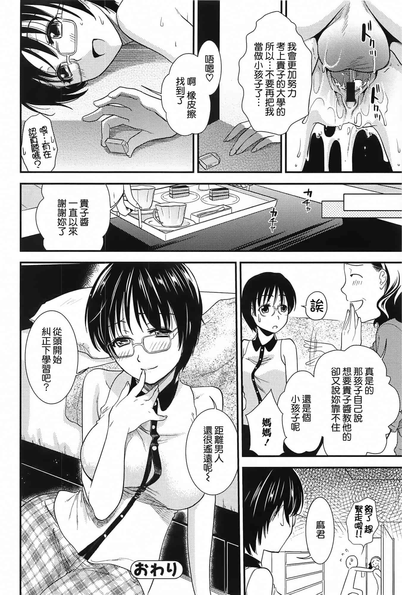 汉化版-[逢坂ミナミ] とろカノ_第5集
