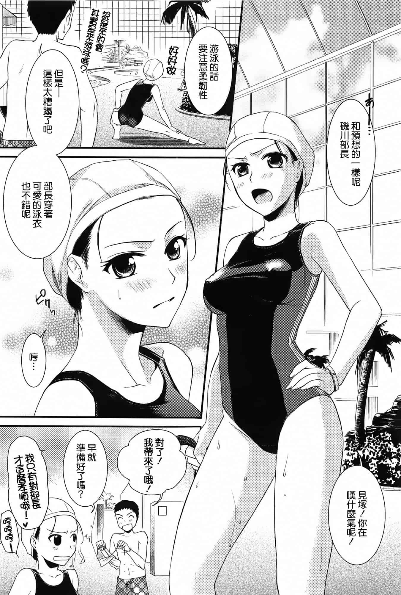 汉化版-[逢坂ミナミ] とろカノ_第5集