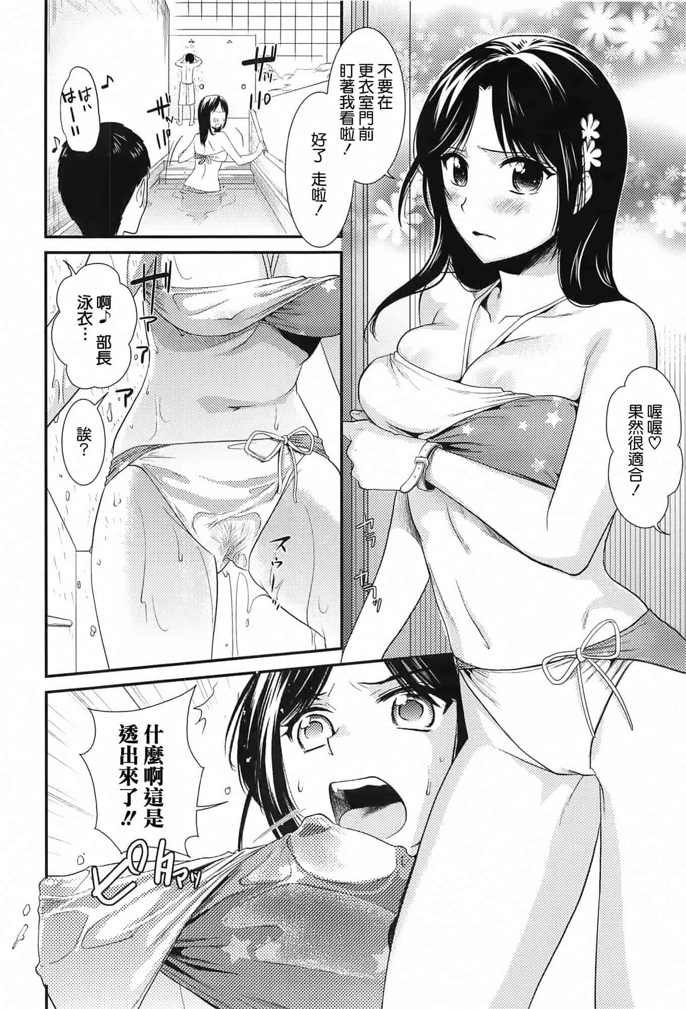 汉化版-[逢坂ミナミ] とろカノ_第5集