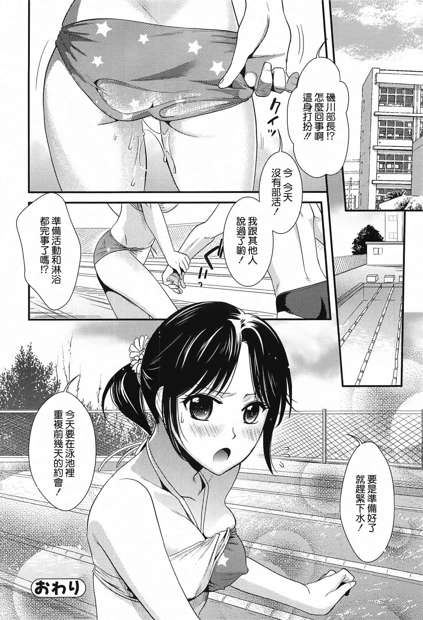 汉化版-[逢坂ミナミ] とろカノ_第6集