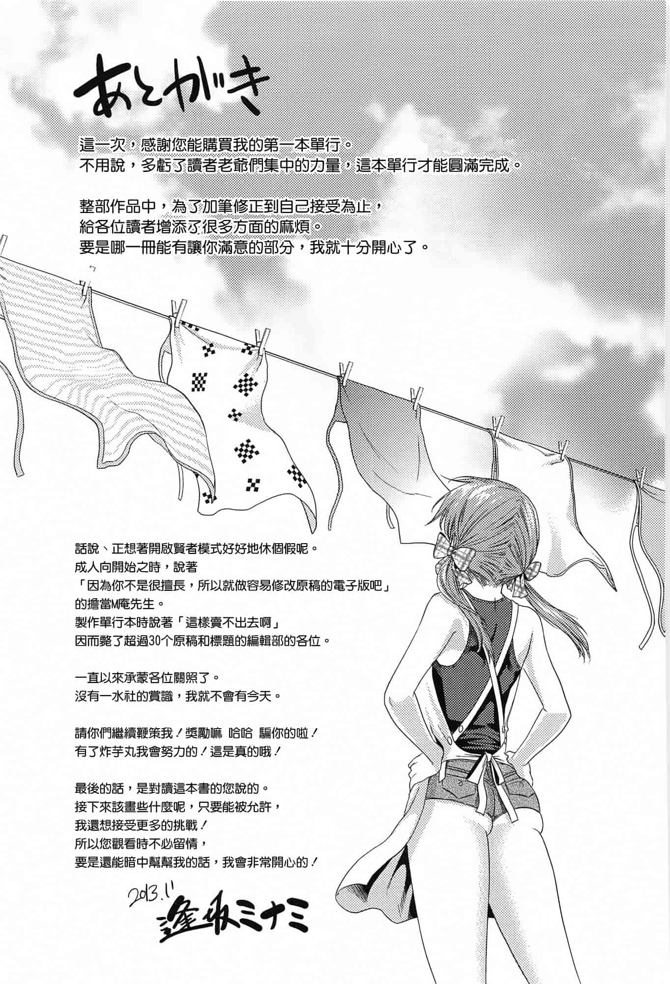 汉化版-[逢坂ミナミ] とろカノ_第6集