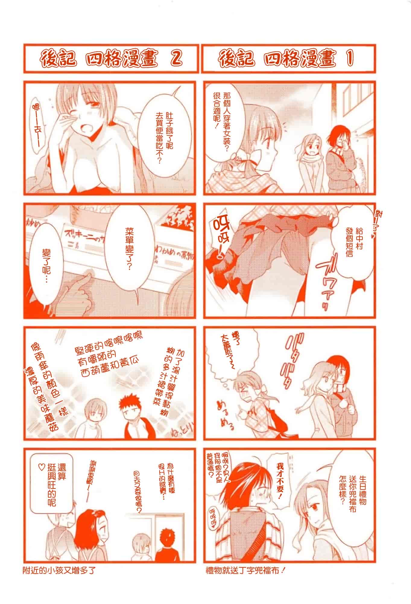 汉化版-[逢坂ミナミ] とろカノ_第6集