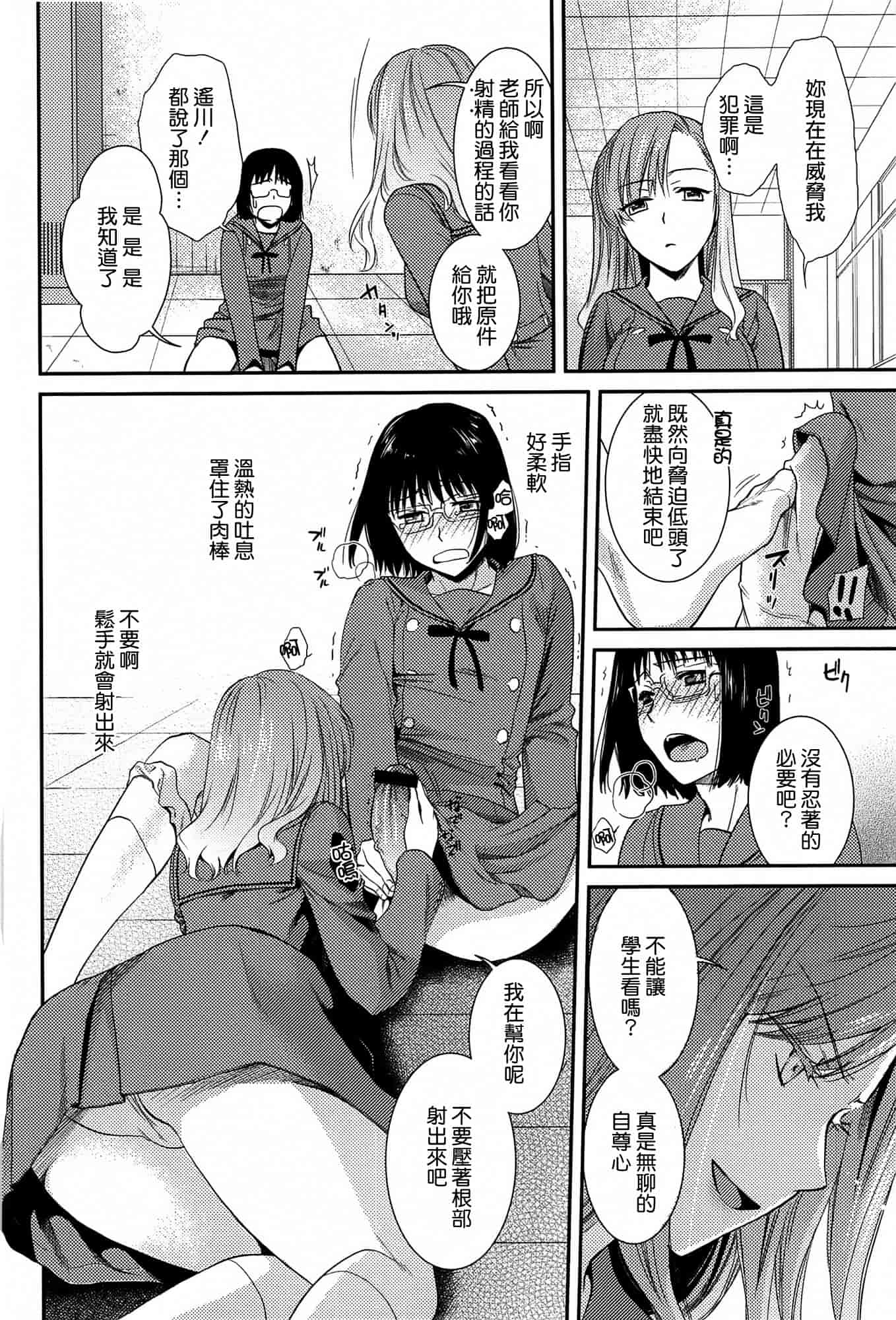 汉化版-[逢坂ミナミ] とろカノ_第1集
