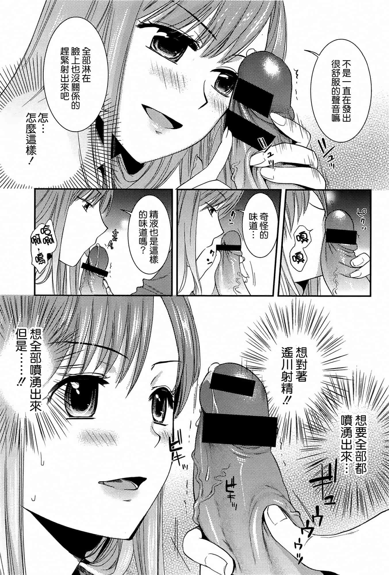 汉化版-[逢坂ミナミ] とろカノ_第1集