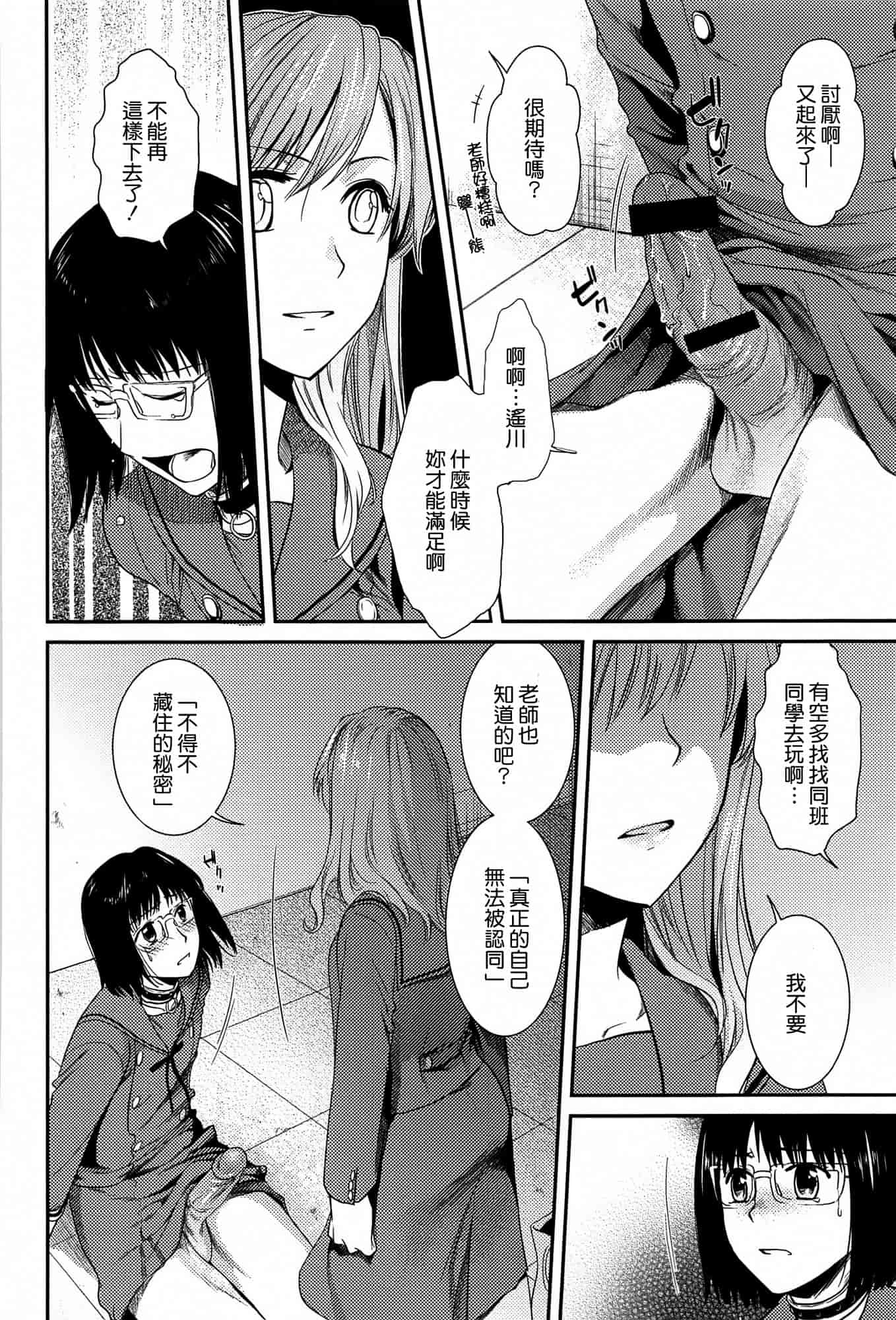 汉化版-[逢坂ミナミ] とろカノ_第2集