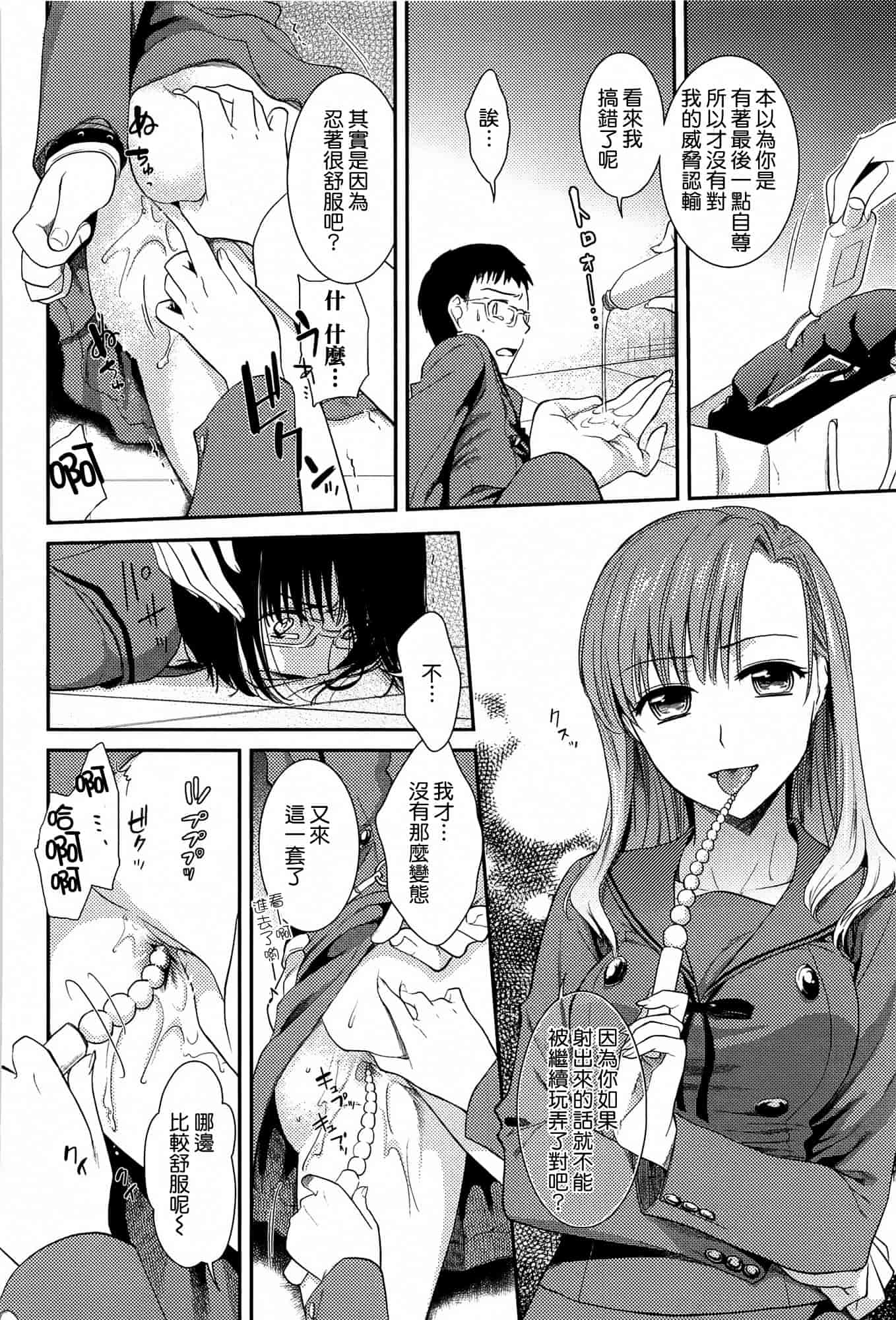 汉化版-[逢坂ミナミ] とろカノ_第2集