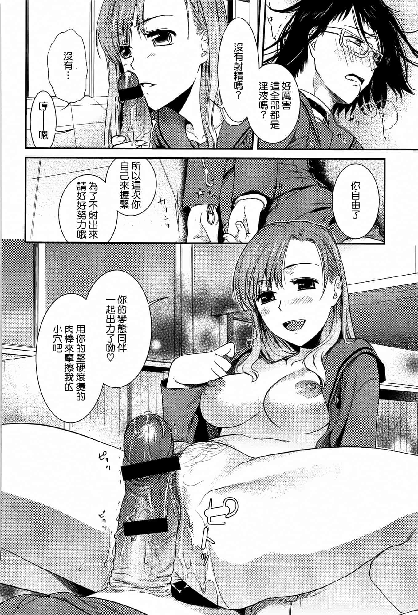 汉化版-[逢坂ミナミ] とろカノ_第2集