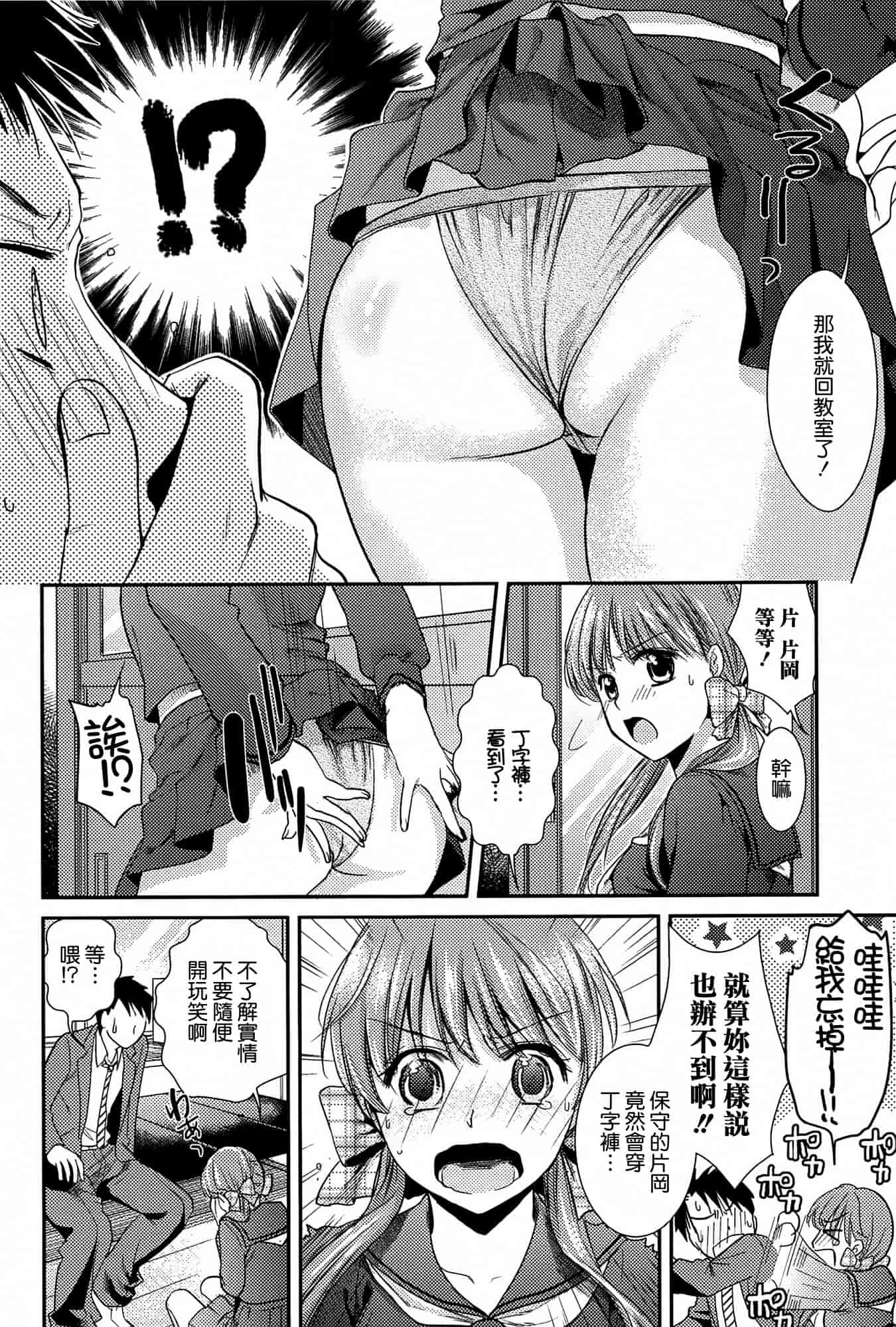 汉化版-[逢坂ミナミ] とろカノ_第2集