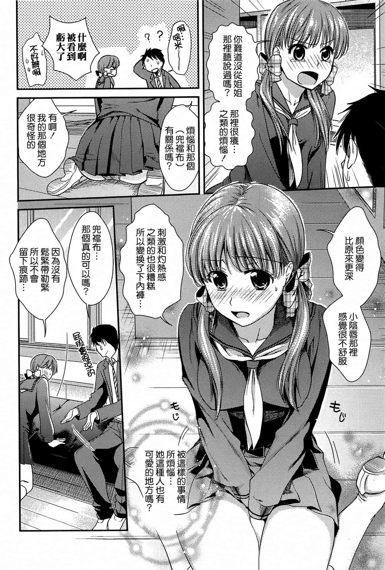 汉化版-[逢坂ミナミ] とろカノ_第2集