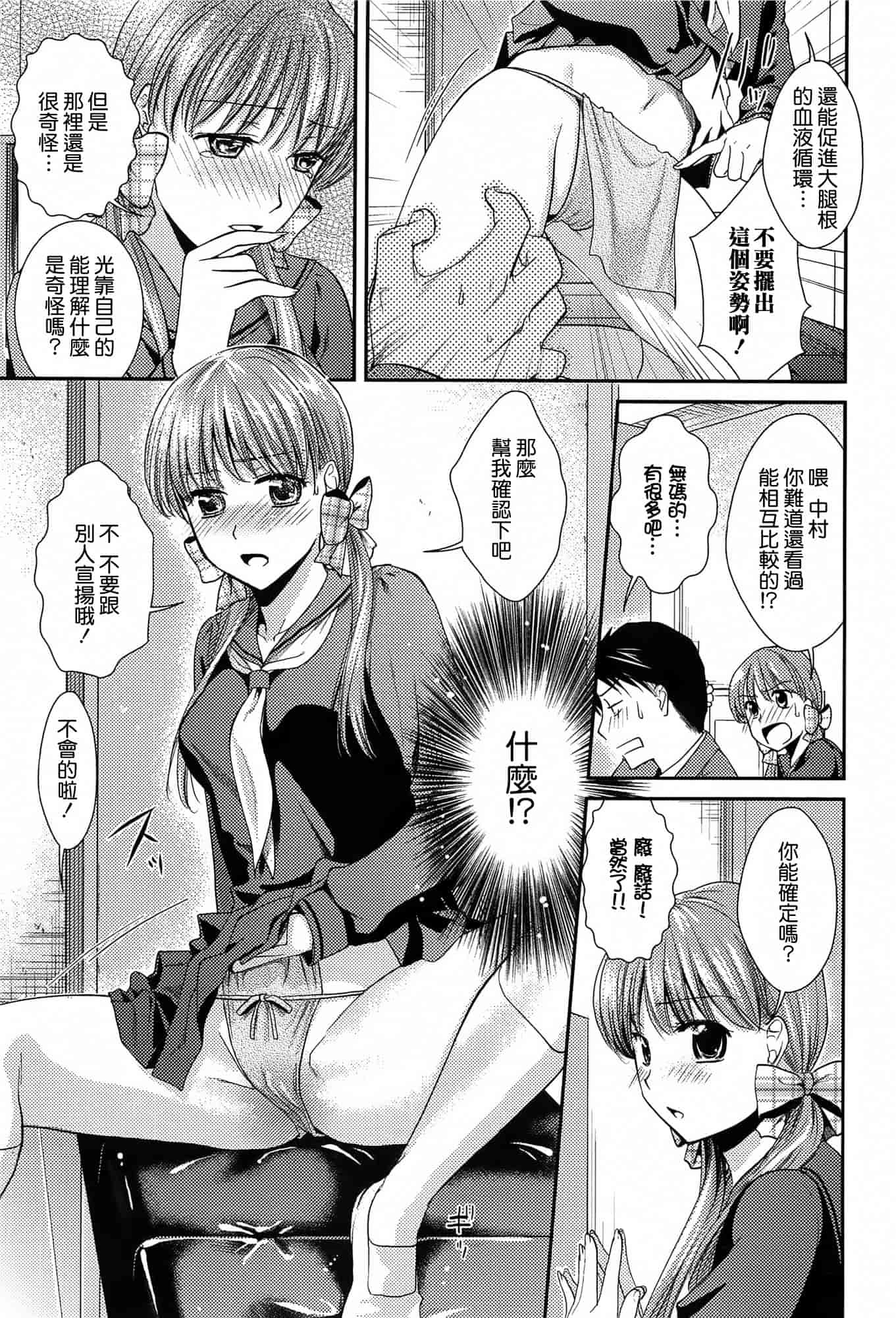 汉化版-[逢坂ミナミ] とろカノ_第2集