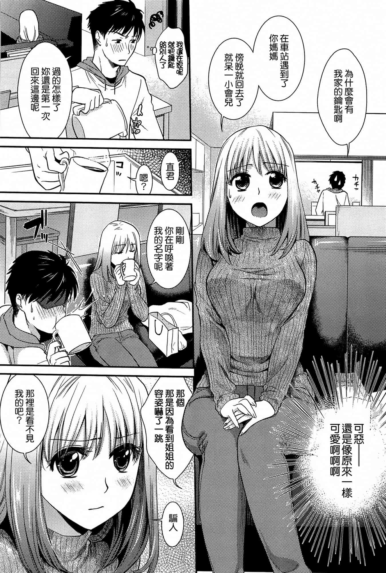 汉化版-[逢坂ミナミ] とろカノ_第2集