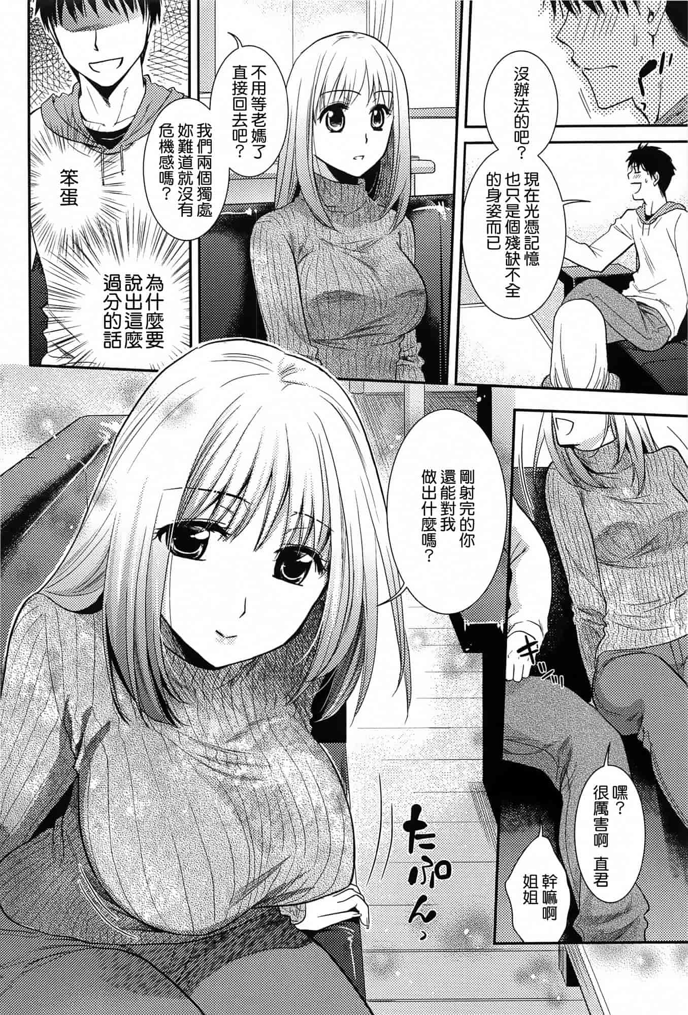 汉化版-[逢坂ミナミ] とろカノ_第2集