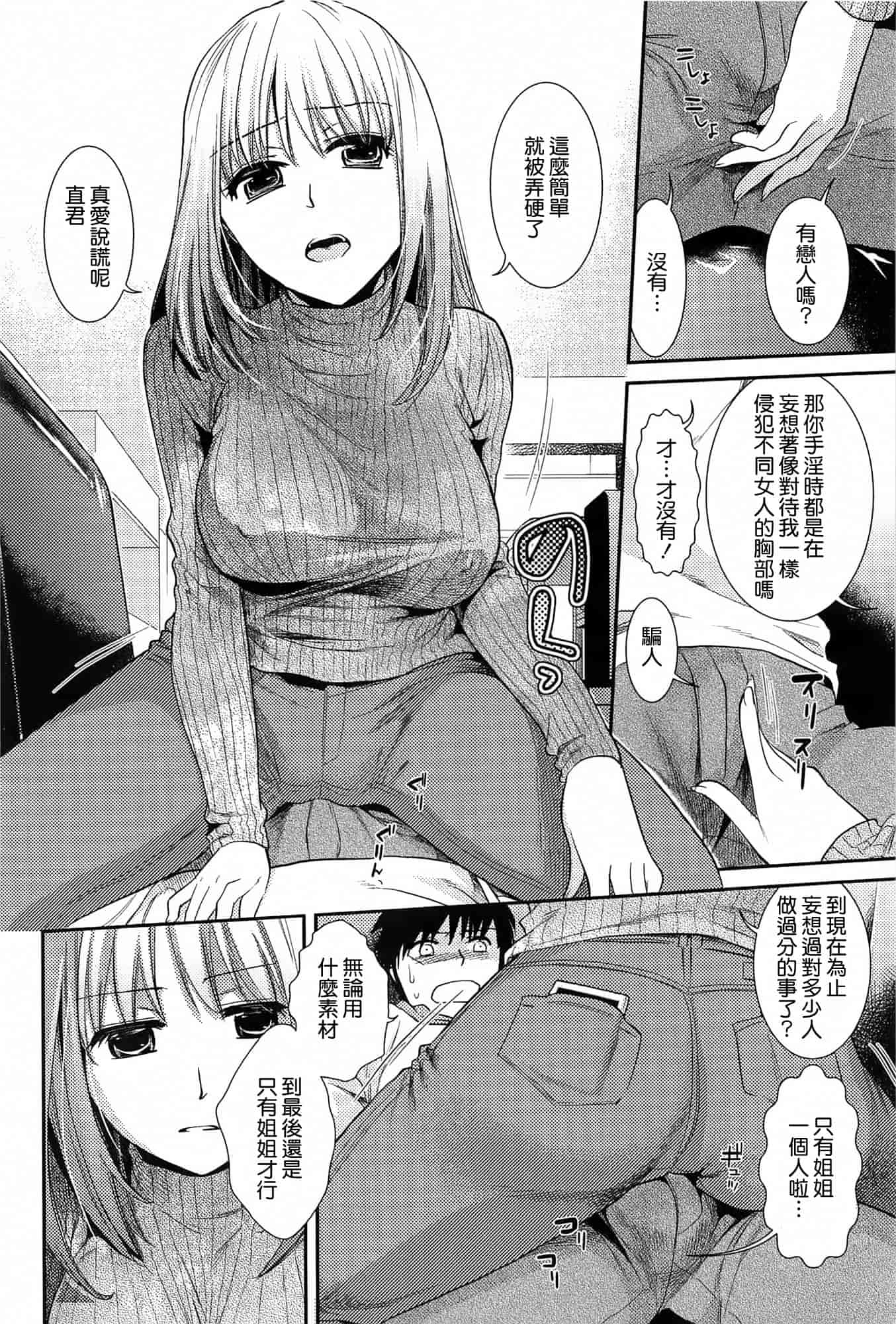 汉化版-[逢坂ミナミ] とろカノ_第3集