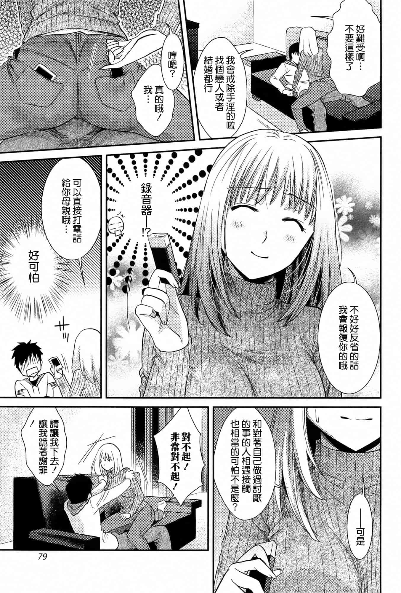 汉化版-[逢坂ミナミ] とろカノ_第3集