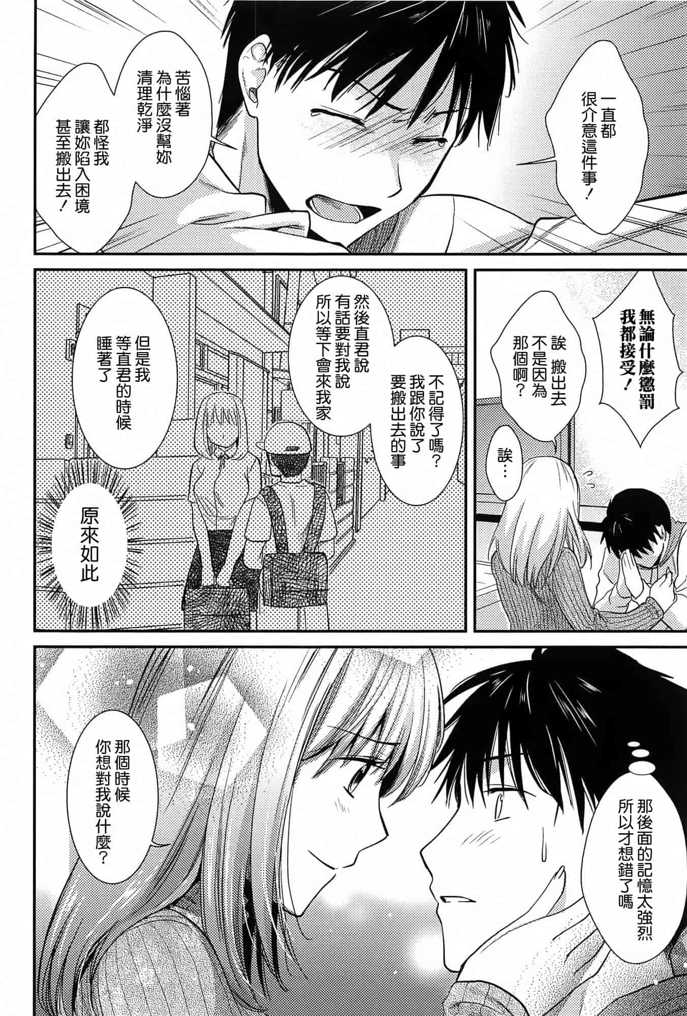 汉化版-[逢坂ミナミ] とろカノ_第3集