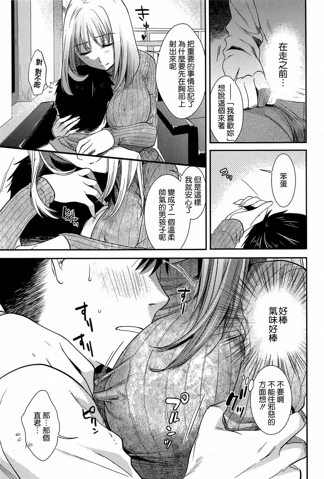 汉化版-[逢坂ミナミ] とろカノ_第3集