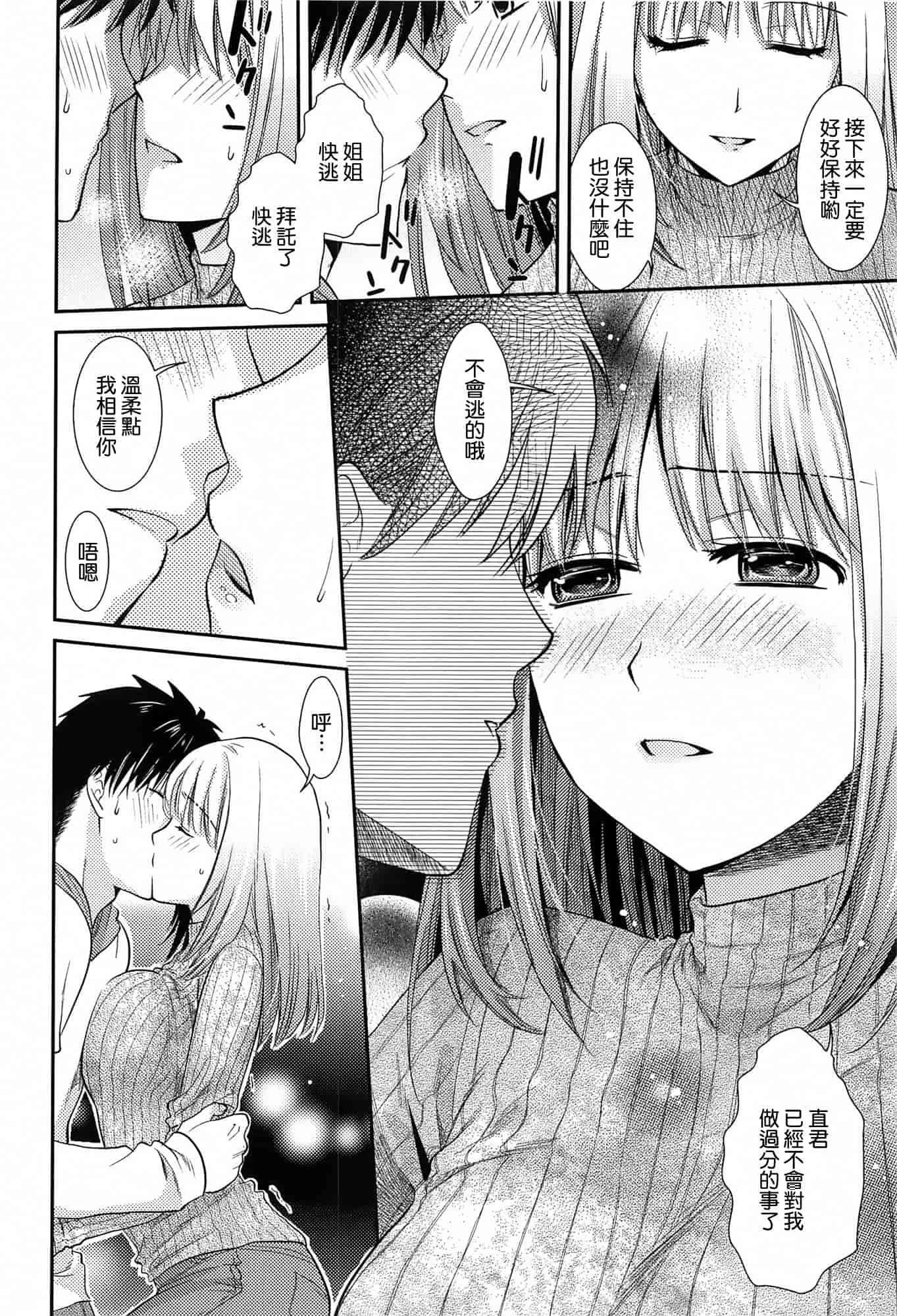汉化版-[逢坂ミナミ] とろカノ_第3集