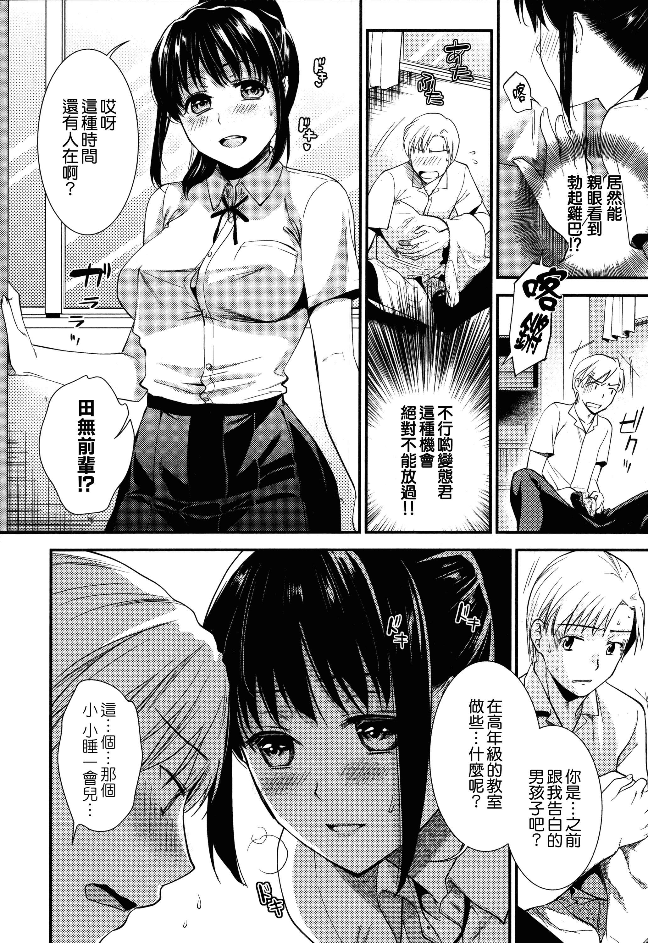 汉化版-[逢坂ミナミ] 生イキ契約_第3集