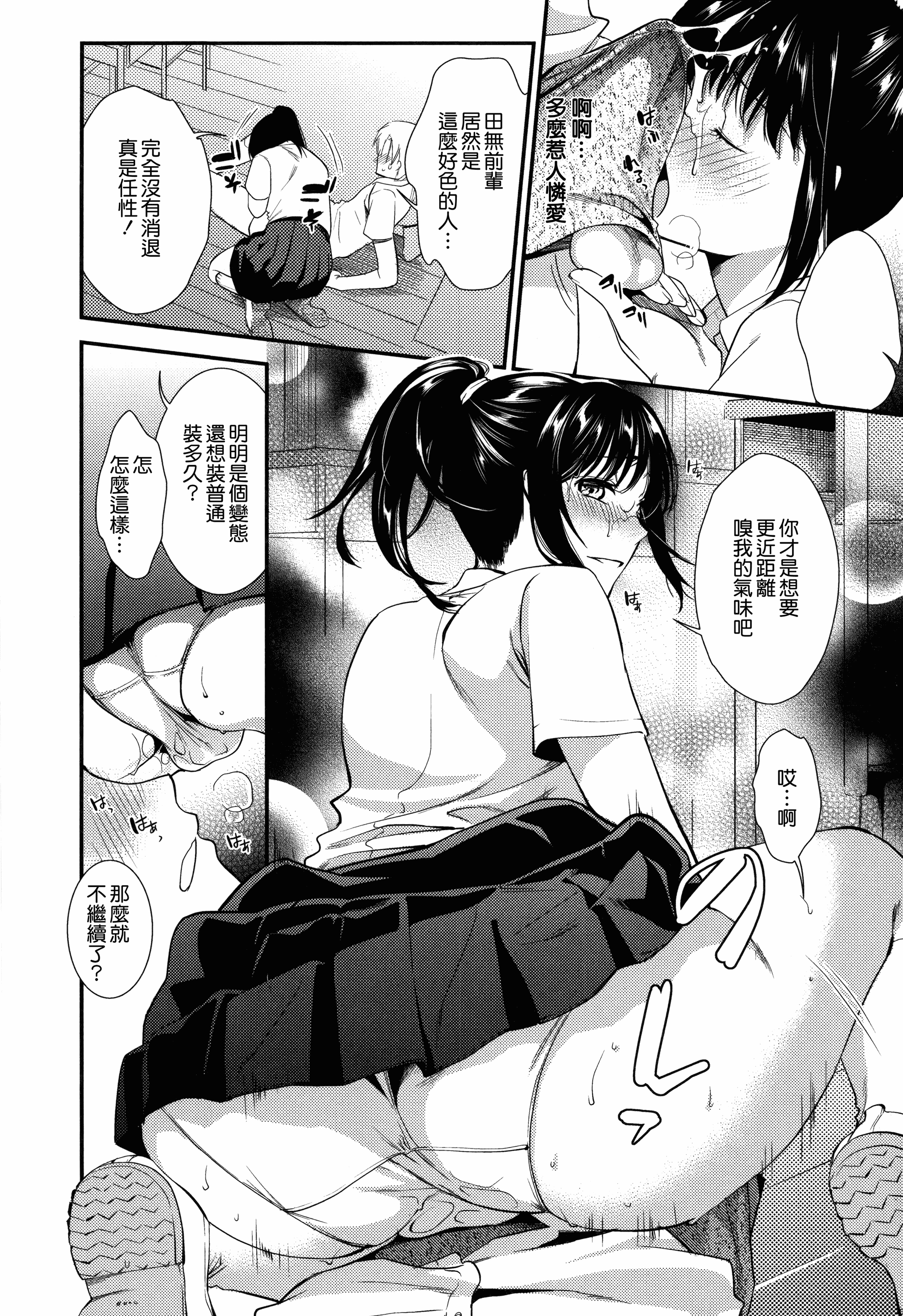 汉化版-[逢坂ミナミ] 生イキ契約_第3集