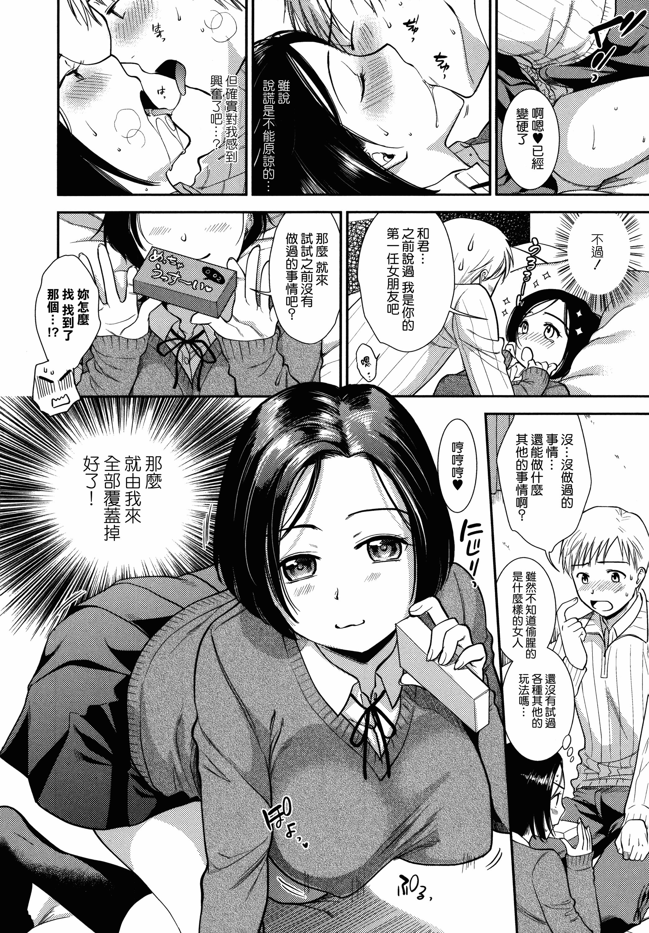 汉化版-[逢坂ミナミ] 生イキ契約_第1集