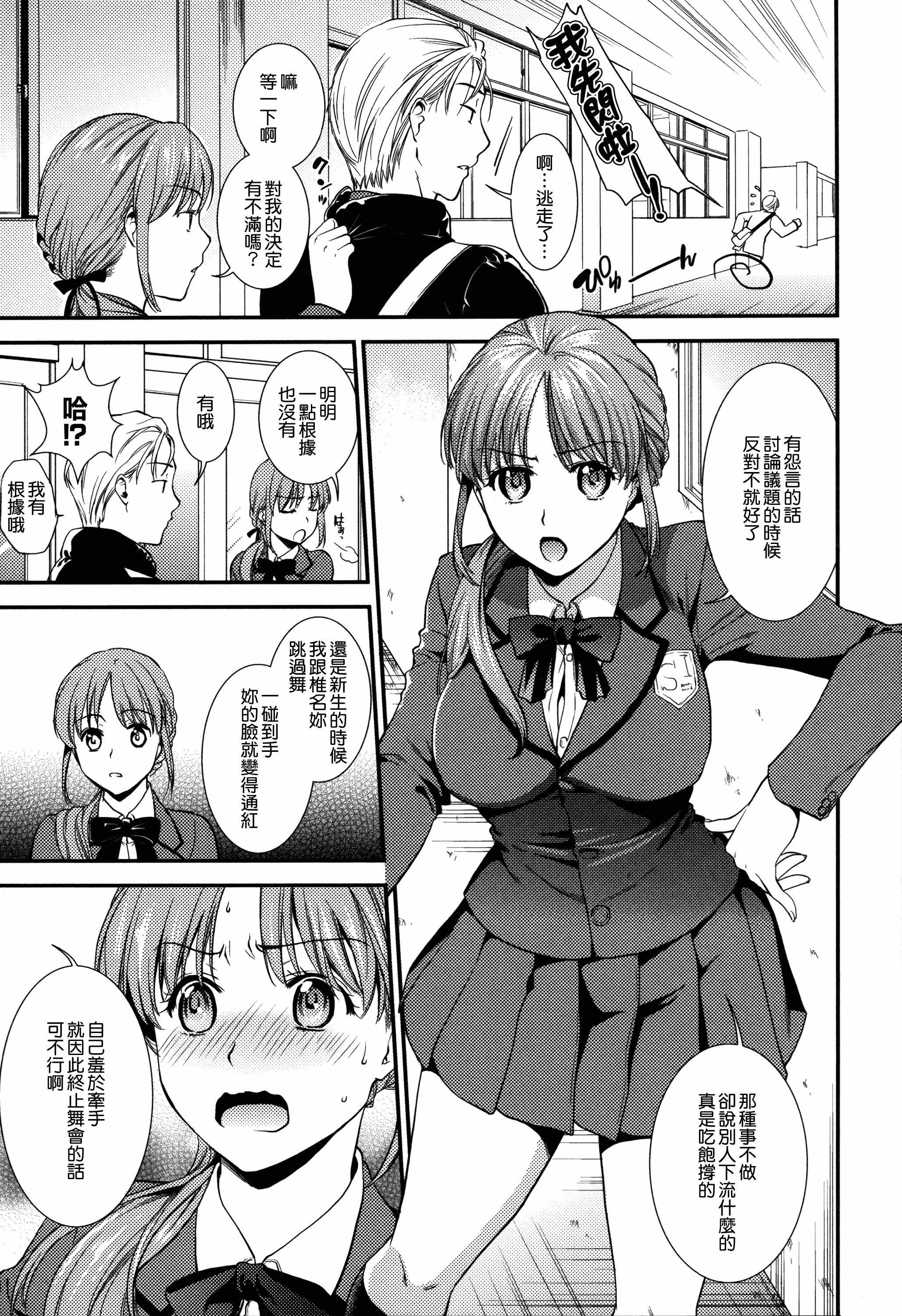 汉化版-[逢坂ミナミ] 生イキ契約_第4集