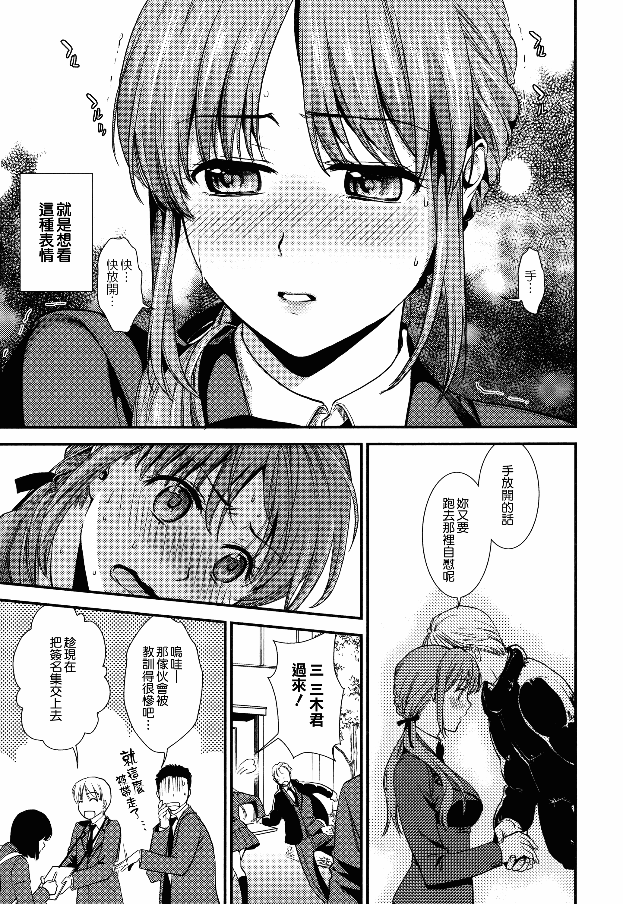 汉化版-[逢坂ミナミ] 生イキ契約_第4集