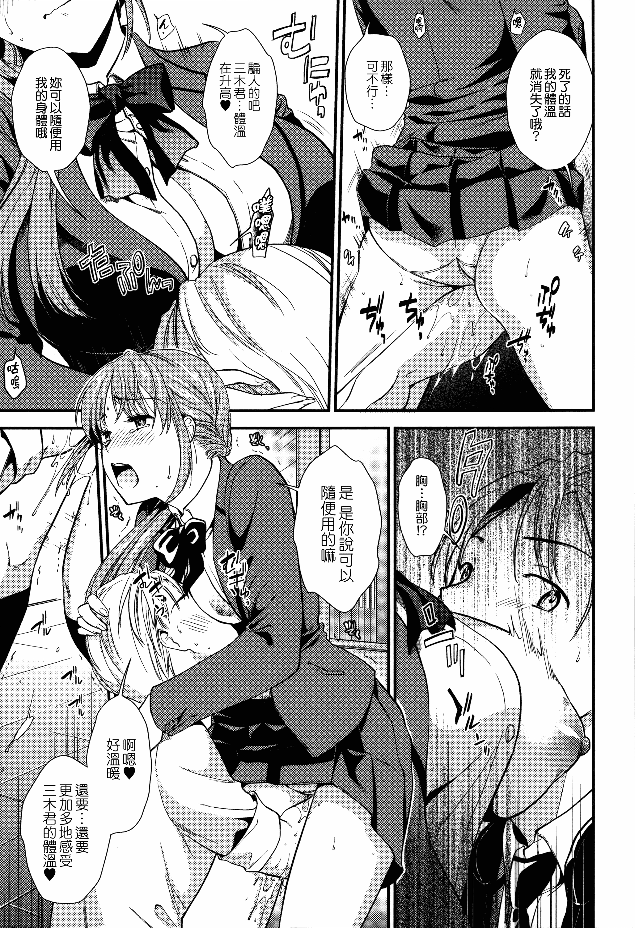 汉化版-[逢坂ミナミ] 生イキ契約_第4集