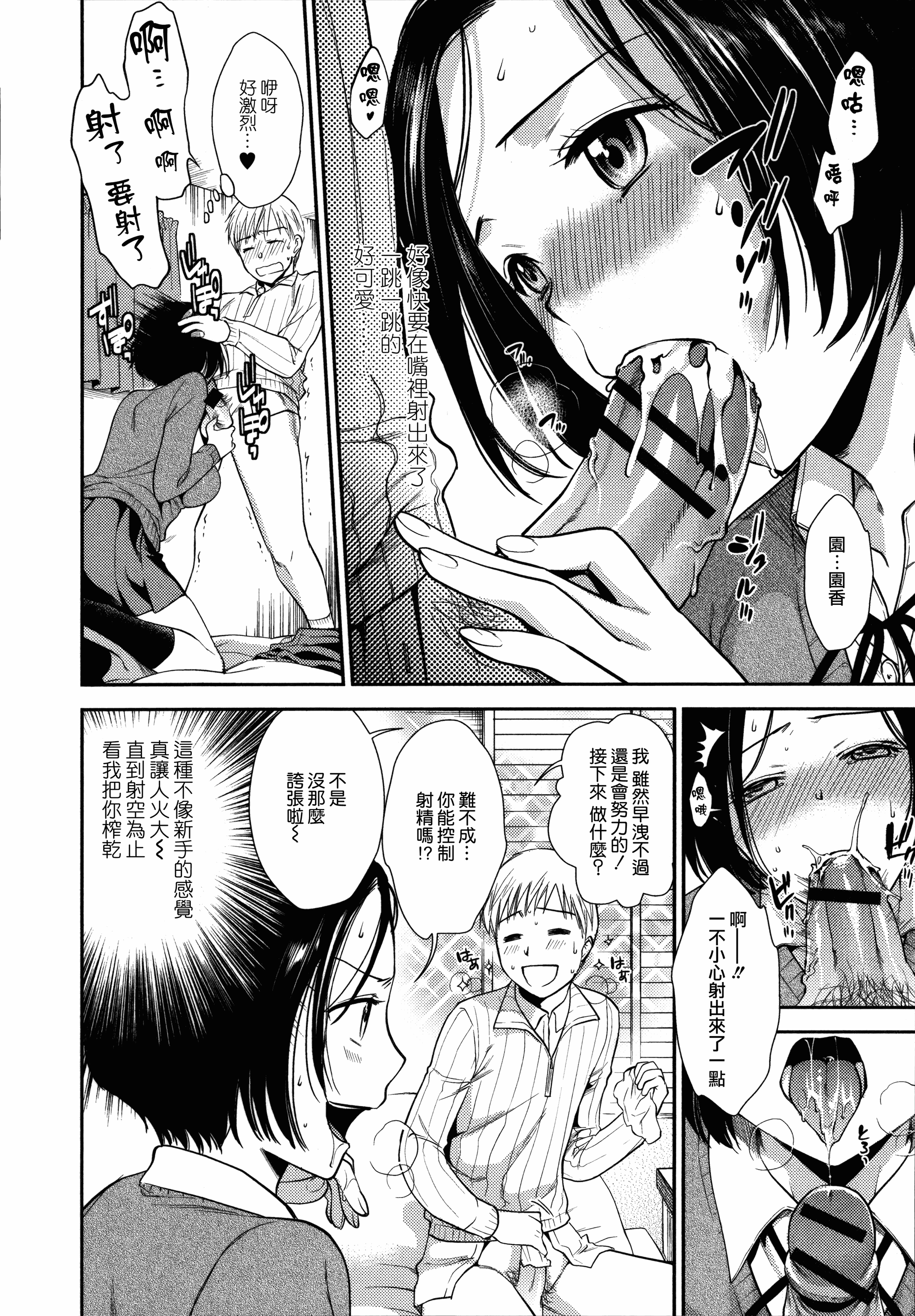 汉化版-[逢坂ミナミ] 生イキ契約_第1集