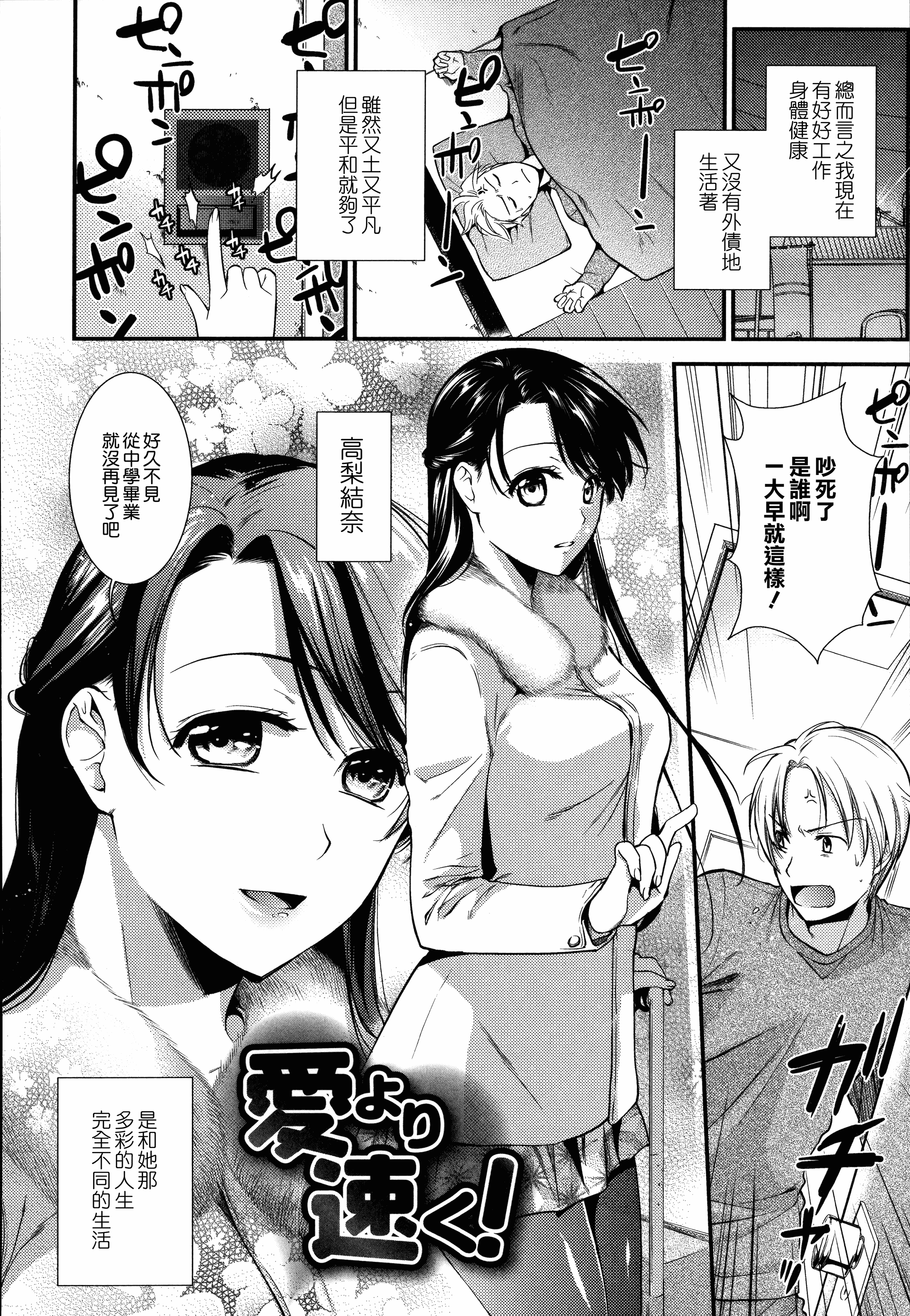 汉化版-[逢坂ミナミ] 生イキ契約_第4集
