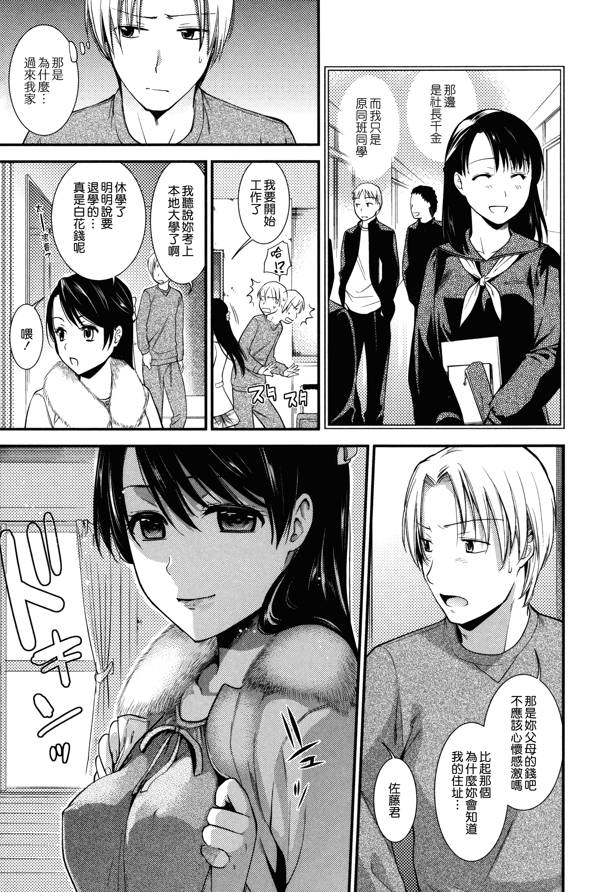 汉化版-[逢坂ミナミ] 生イキ契約_第4集