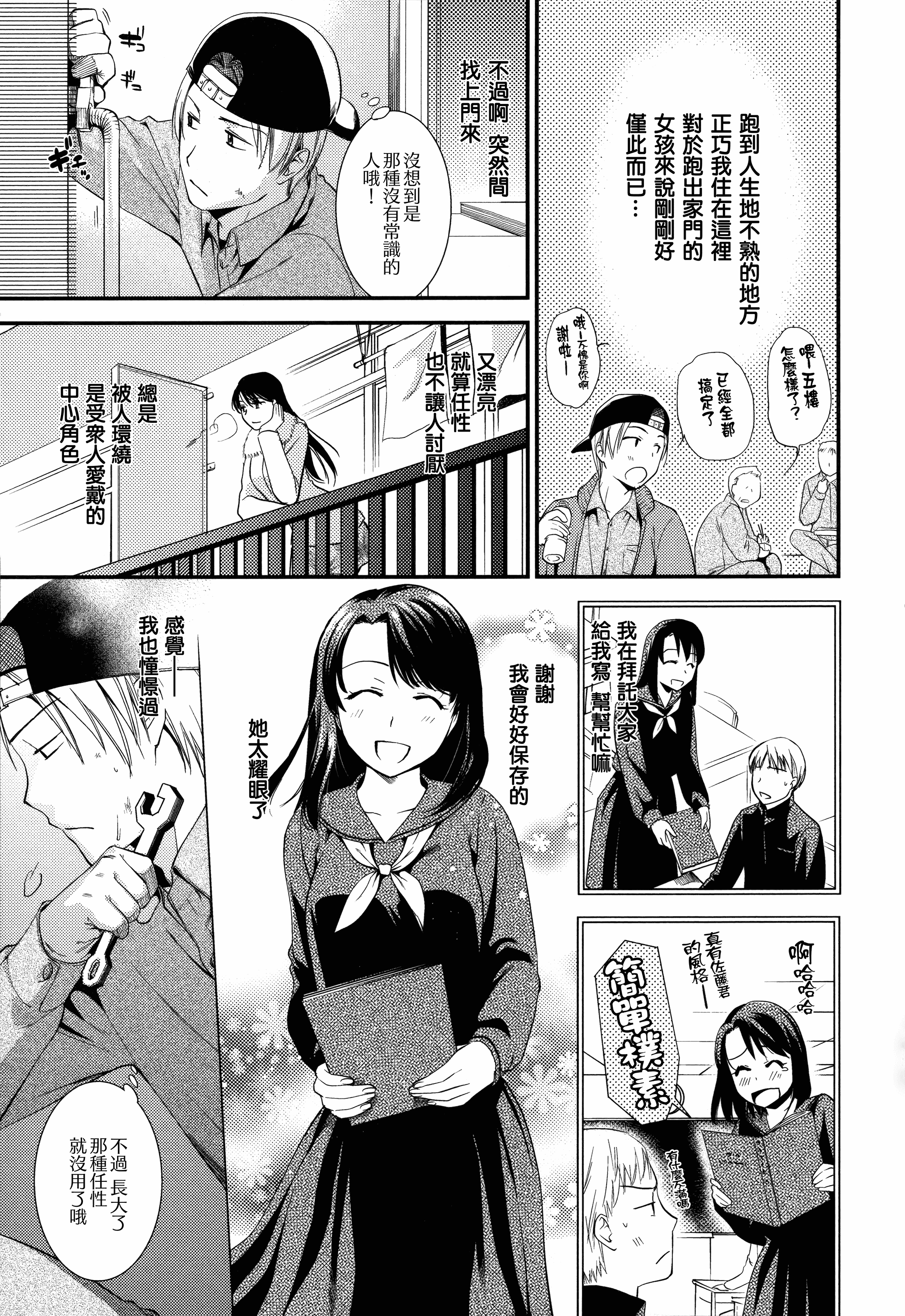 汉化版-[逢坂ミナミ] 生イキ契約_第4集