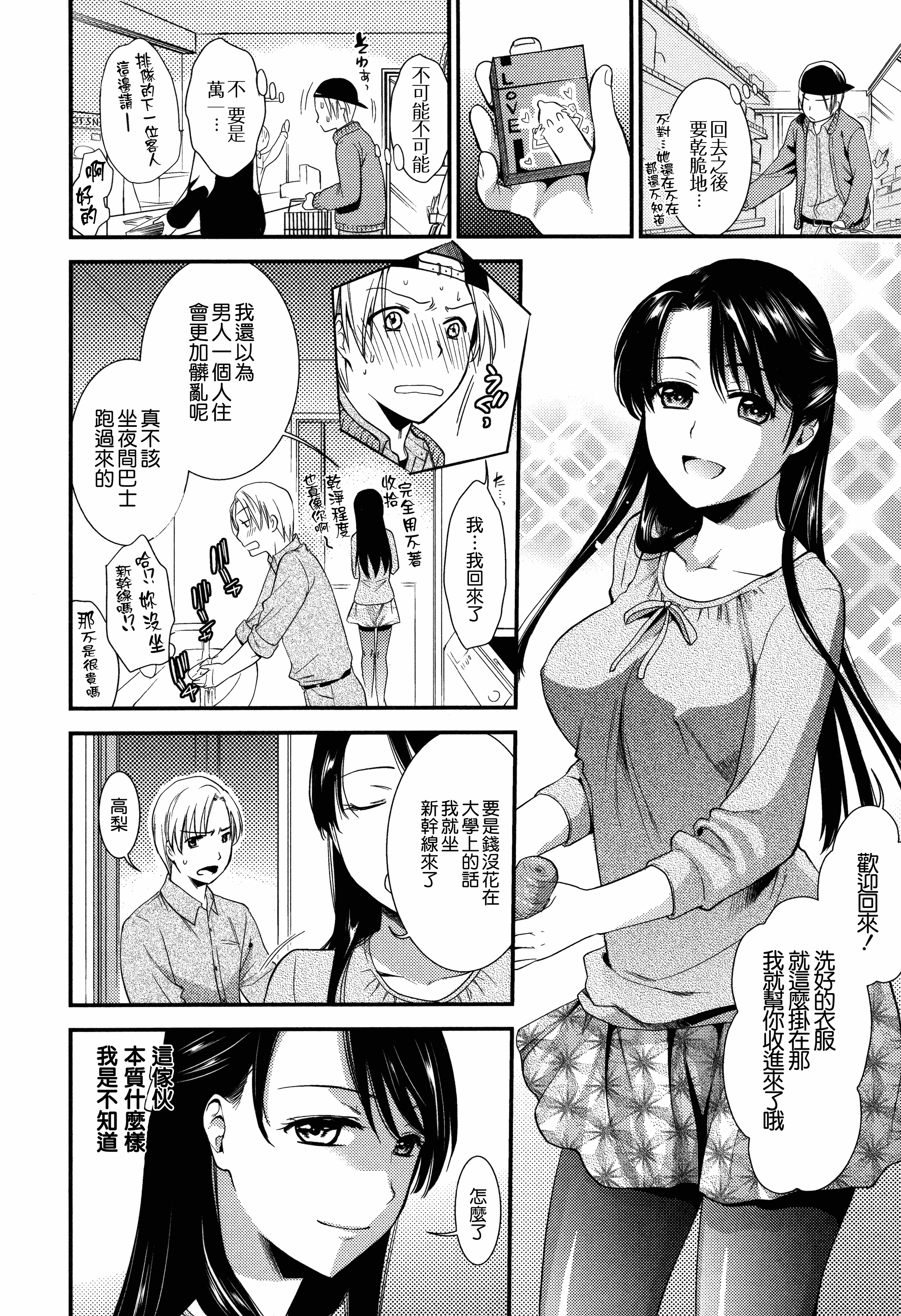 汉化版-[逢坂ミナミ] 生イキ契約_第4集