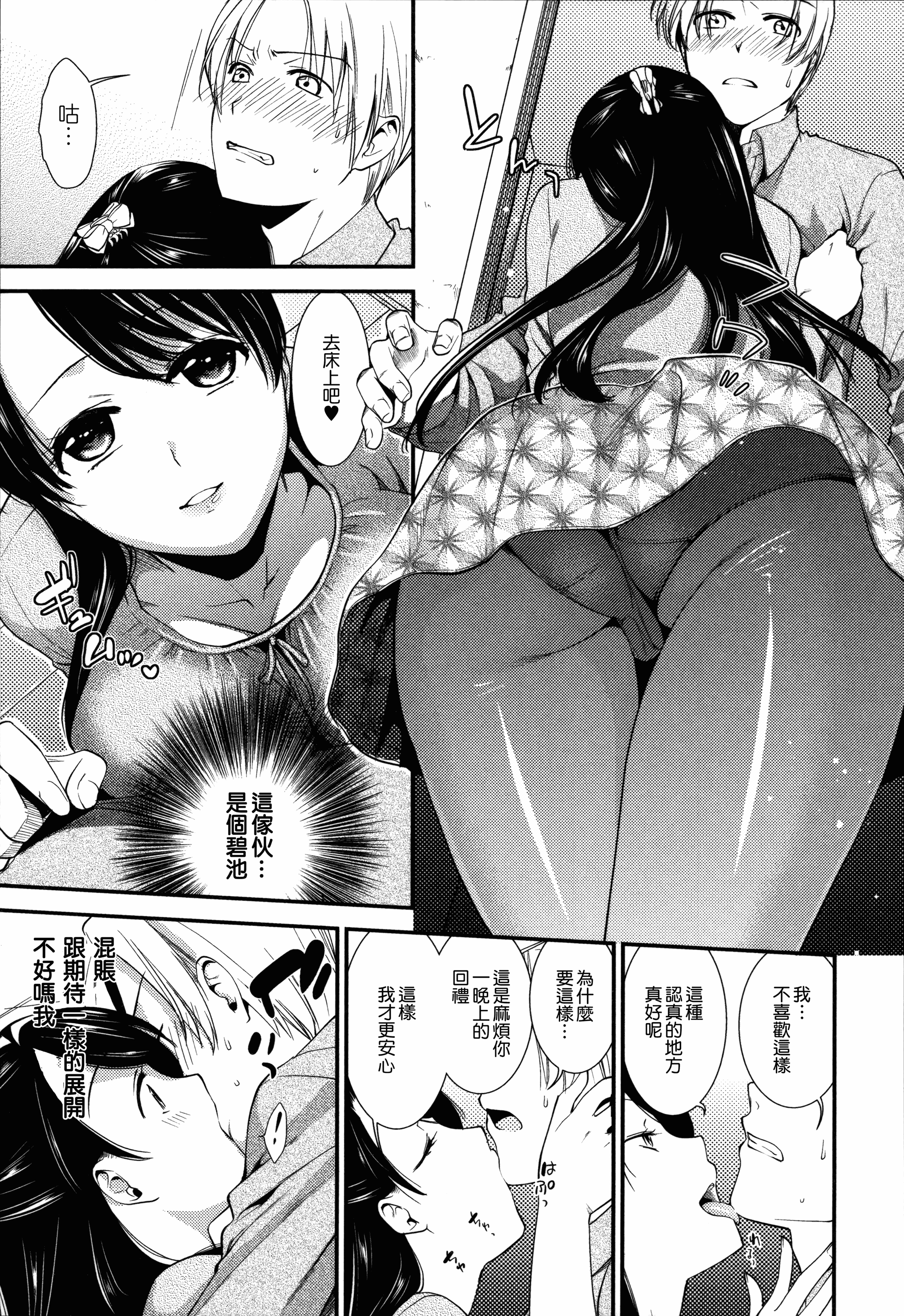 汉化版-[逢坂ミナミ] 生イキ契約_第4集