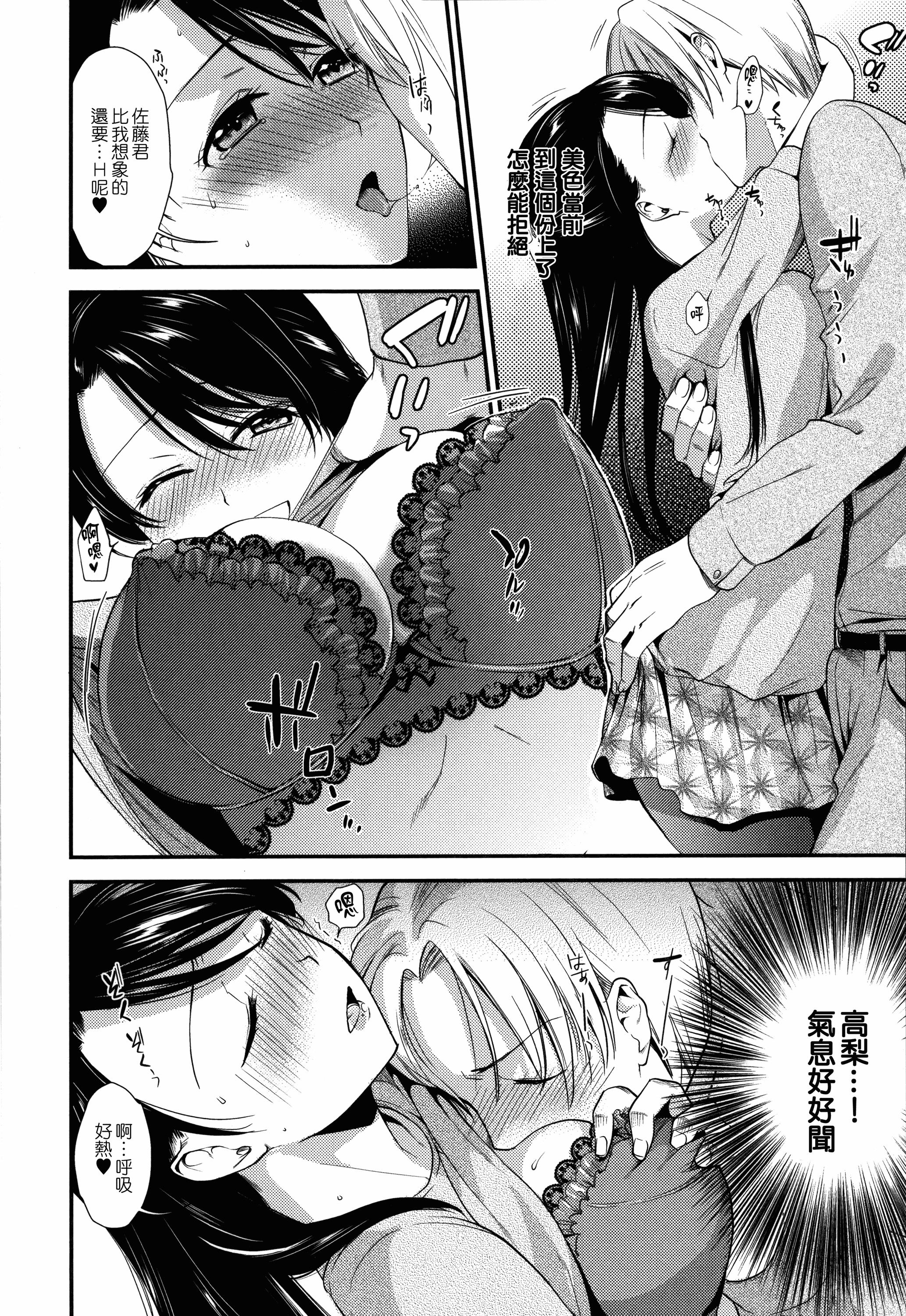 汉化版-[逢坂ミナミ] 生イキ契約_第4集