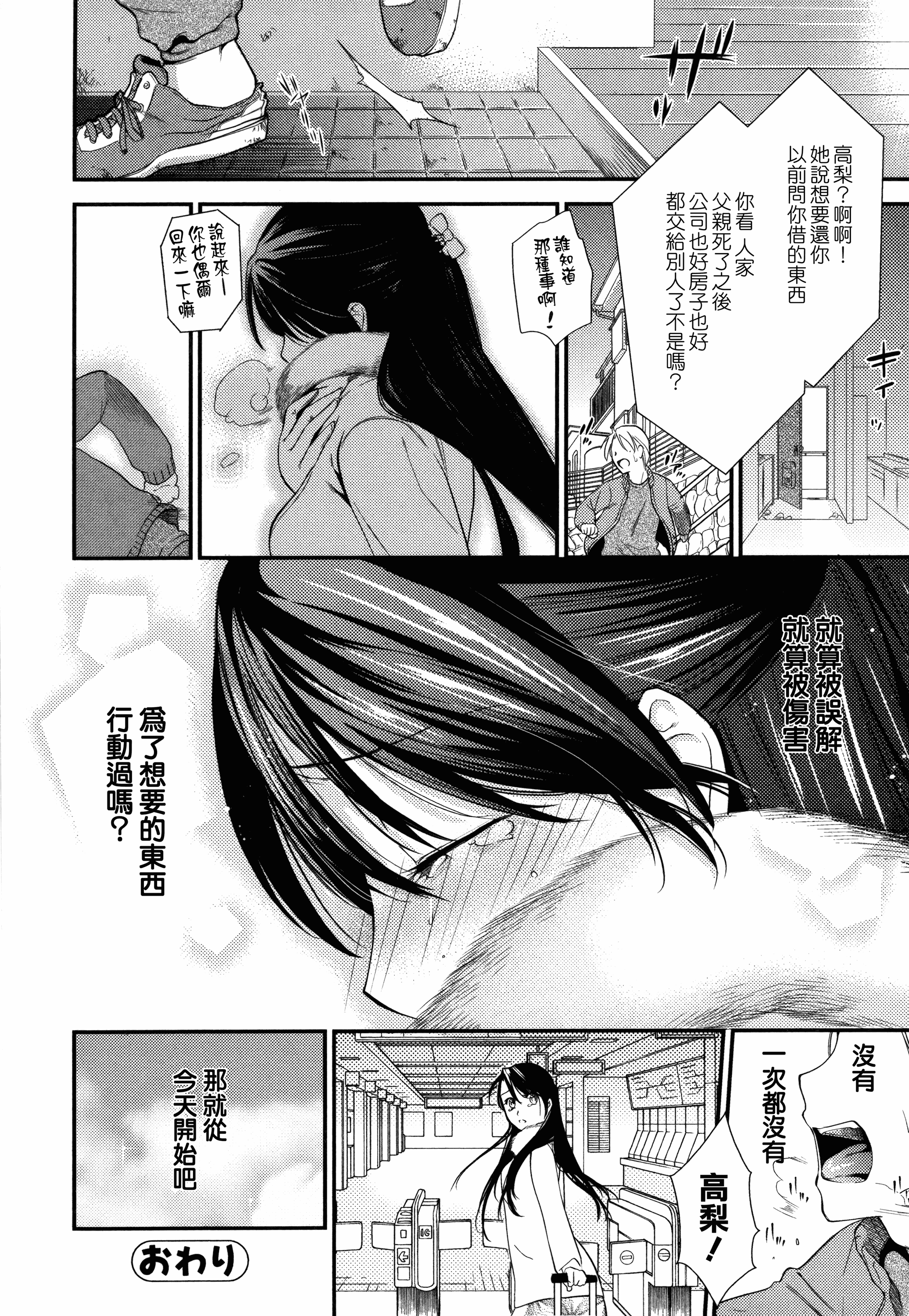 汉化版-[逢坂ミナミ] 生イキ契約_第5集