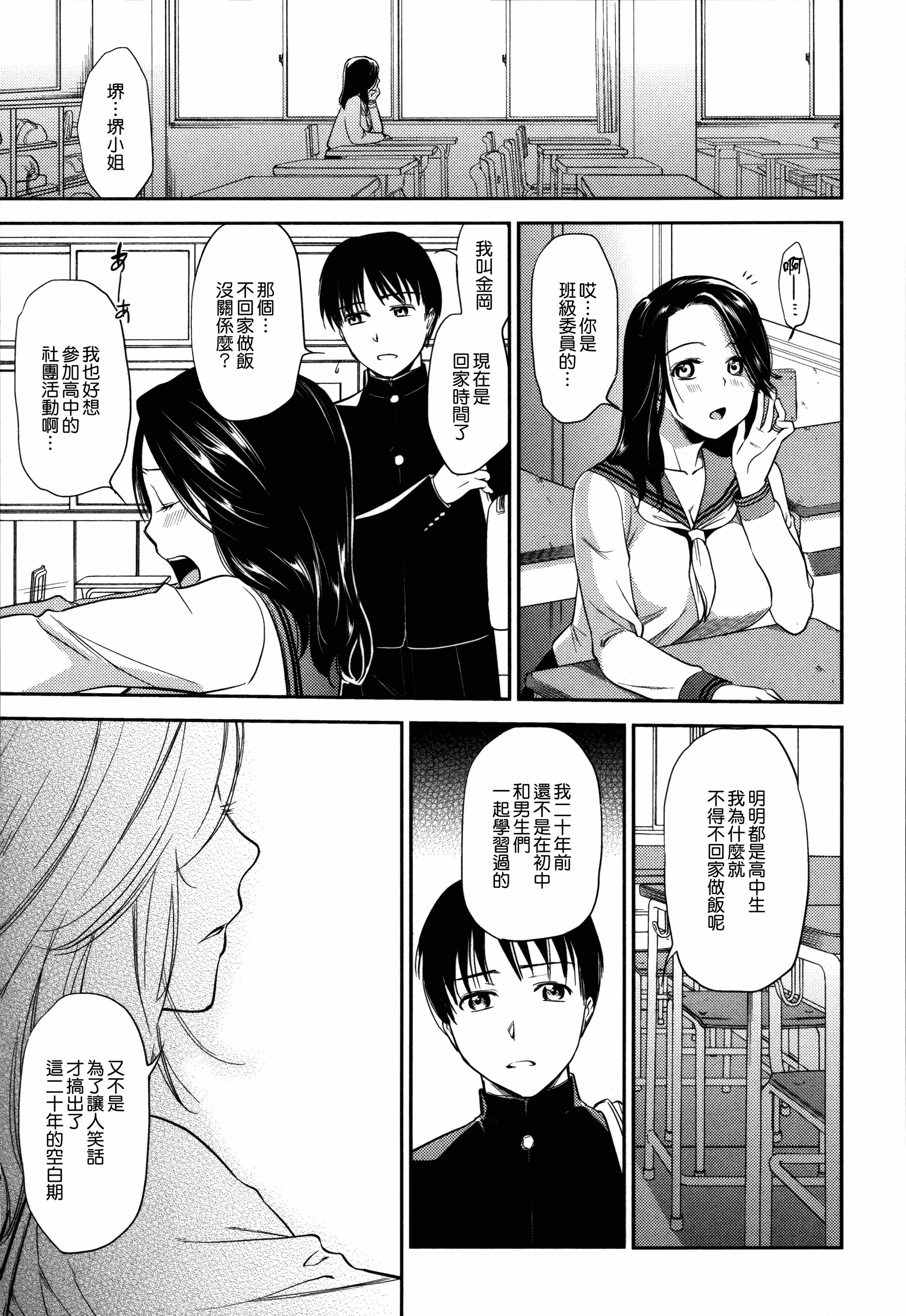 汉化版-[逢坂ミナミ] 生イキ契約_第5集