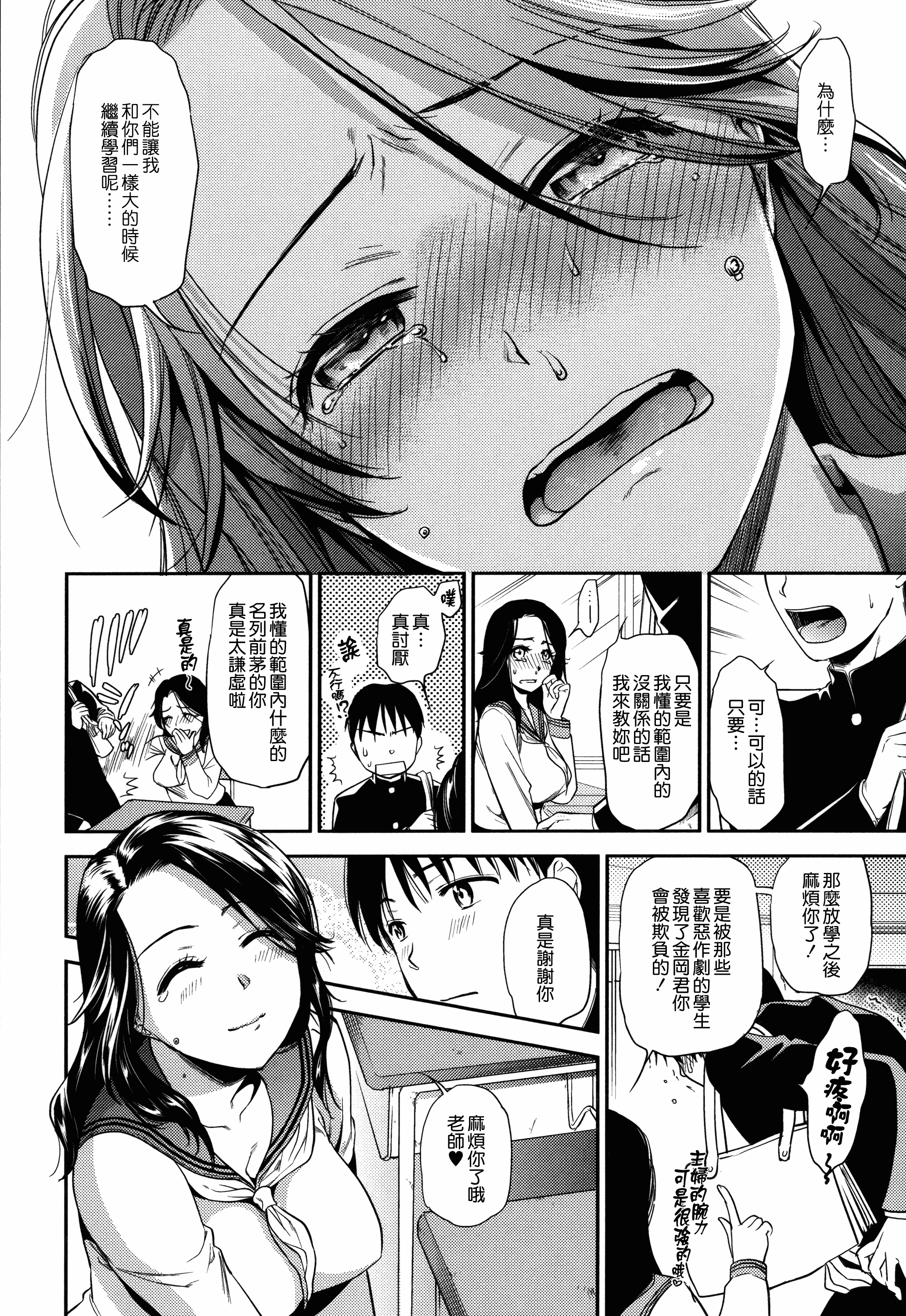 汉化版-[逢坂ミナミ] 生イキ契約_第5集