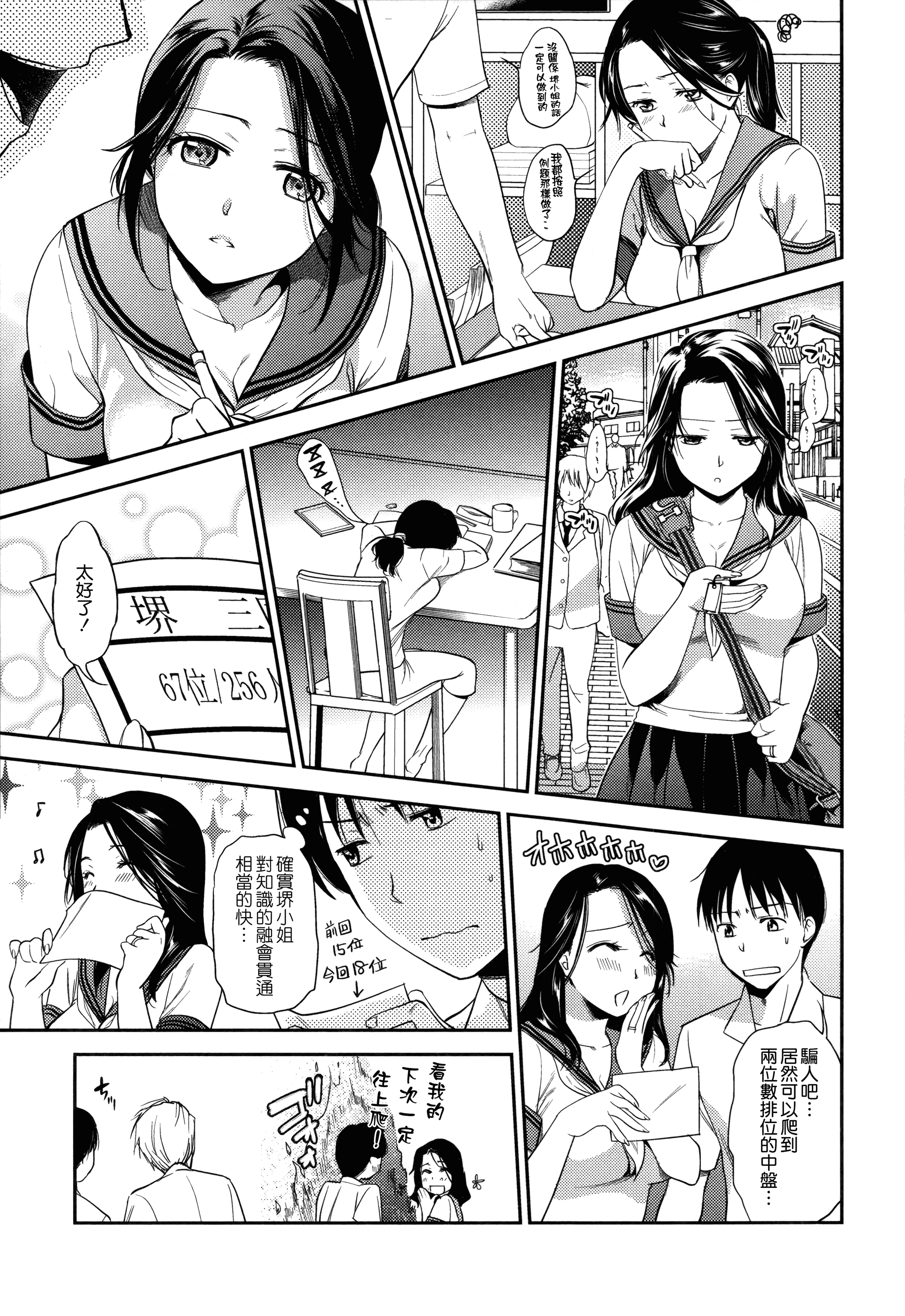 汉化版-[逢坂ミナミ] 生イキ契約_第5集