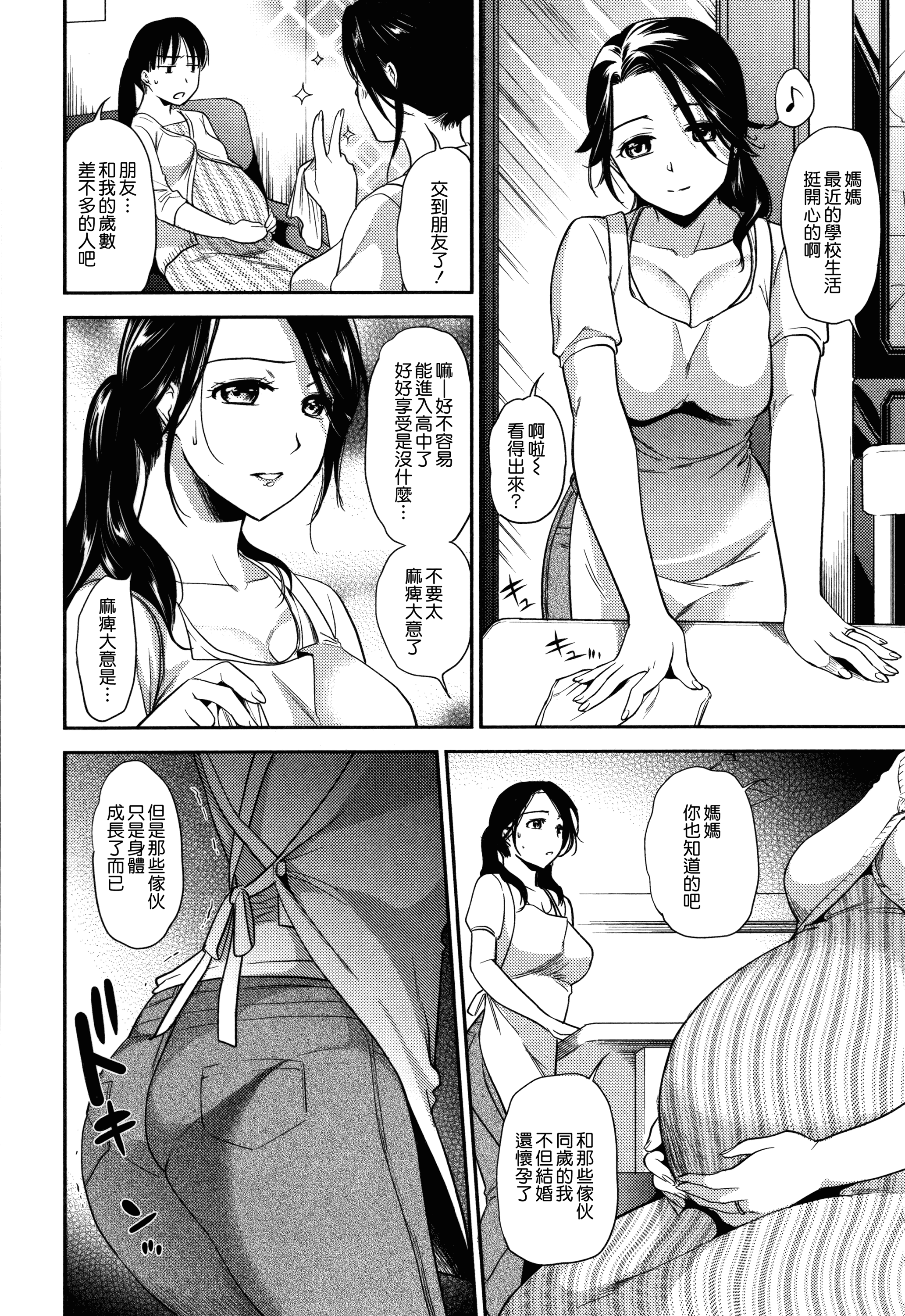 汉化版-[逢坂ミナミ] 生イキ契約_第5集