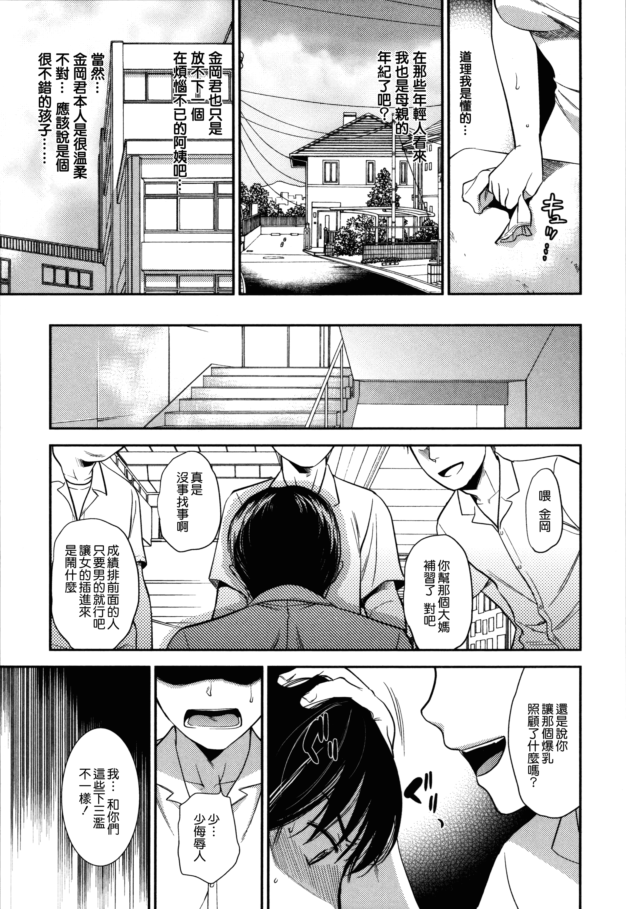 汉化版-[逢坂ミナミ] 生イキ契約_第5集