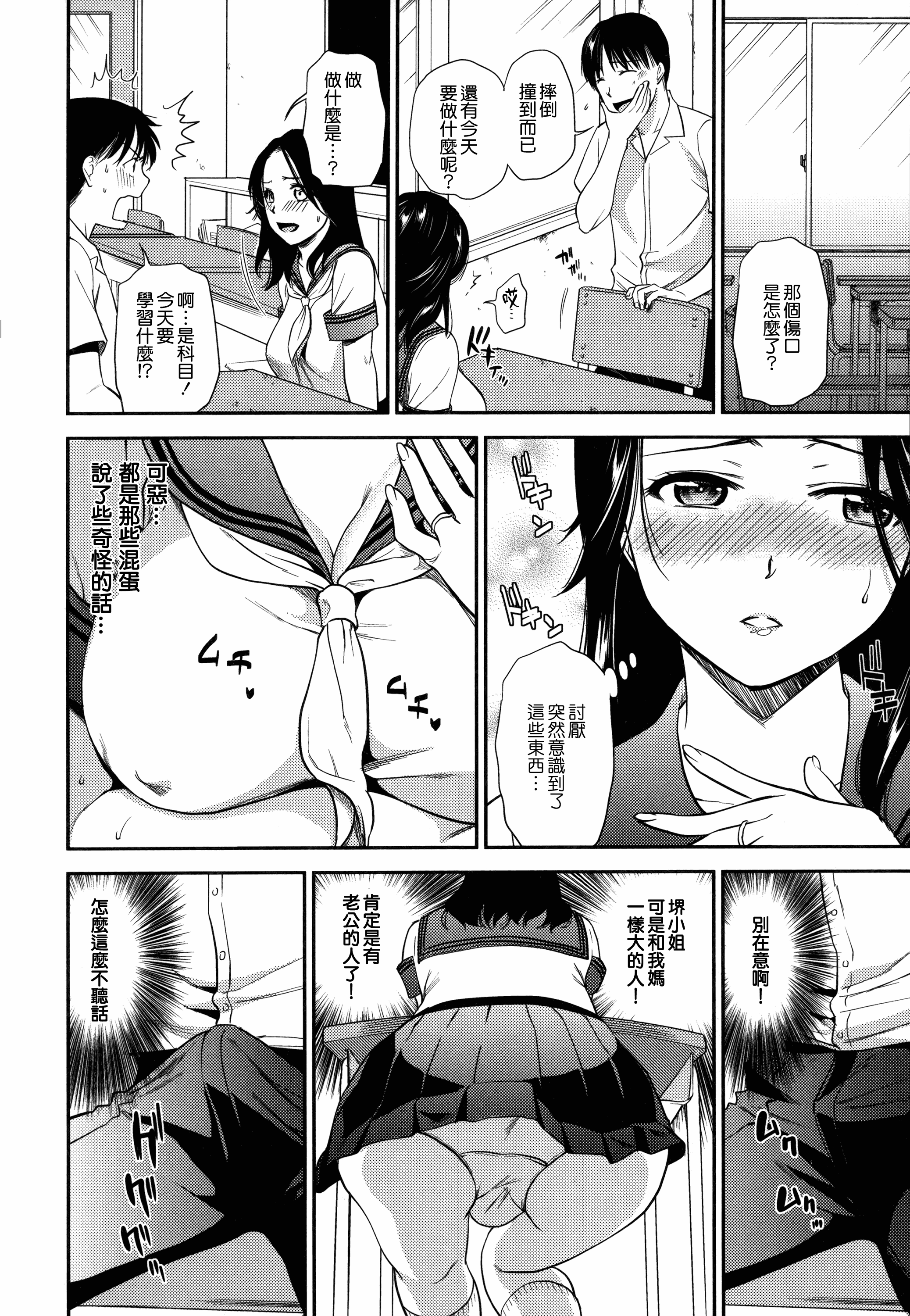 汉化版-[逢坂ミナミ] 生イキ契約_第5集
