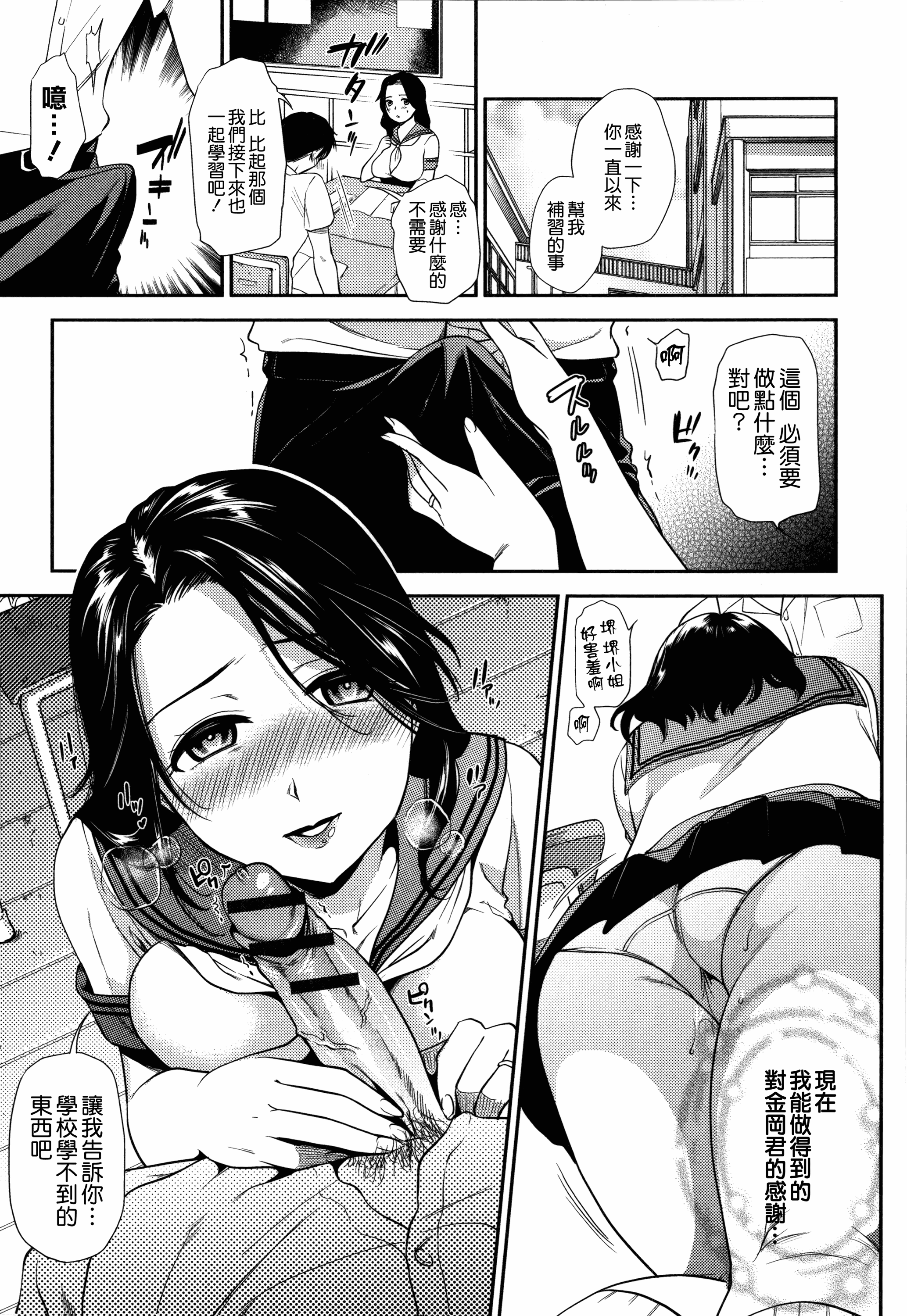 汉化版-[逢坂ミナミ] 生イキ契約_第5集