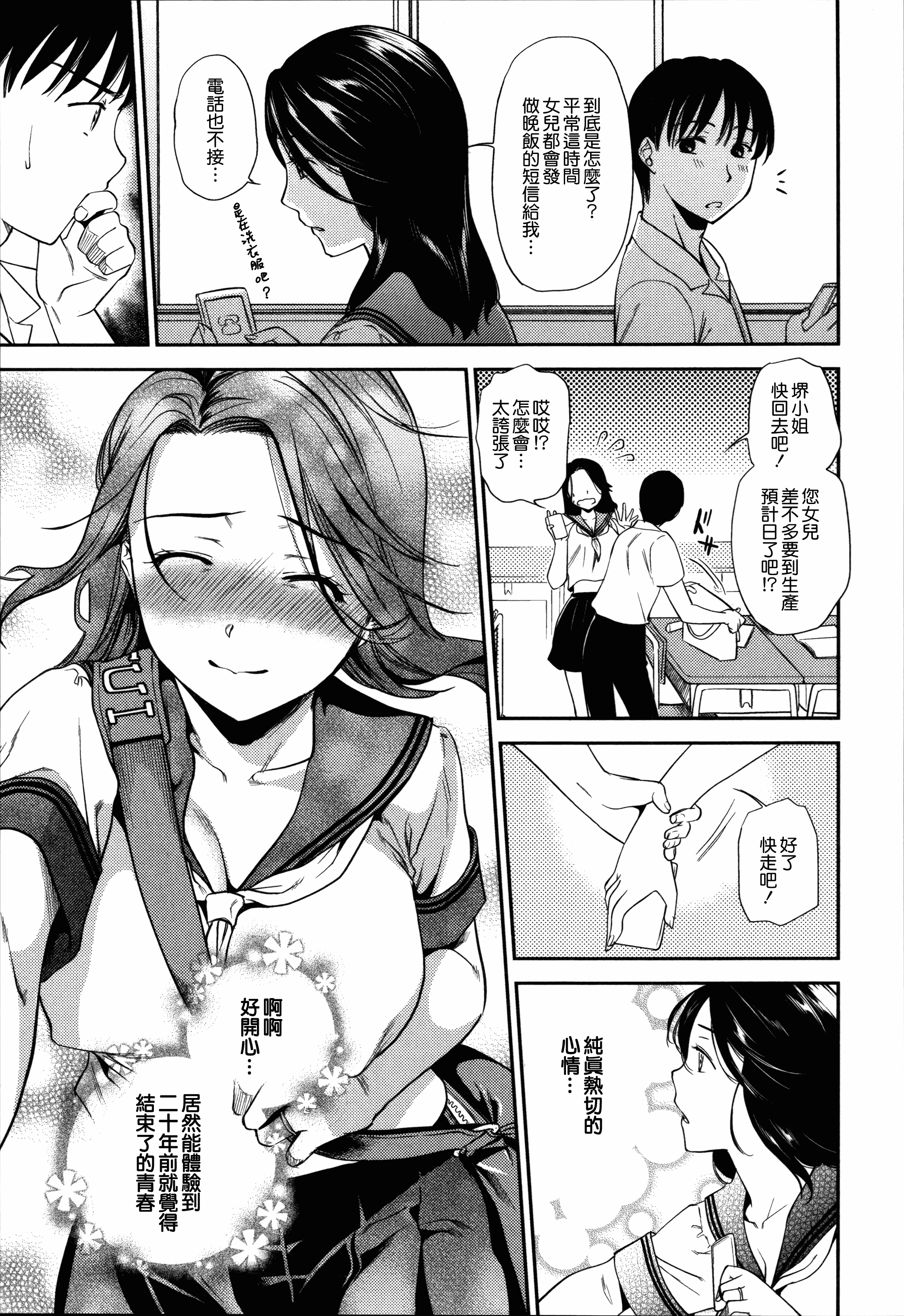 汉化版-[逢坂ミナミ] 生イキ契約_第5集